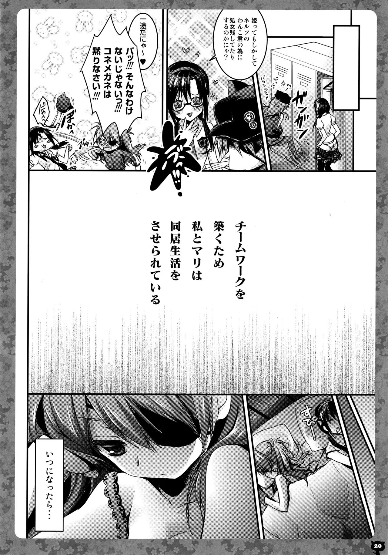 (C91) [KINOKONOMI (konomi)]KINOKOTICAL THEORY 5(Various) Page 22
