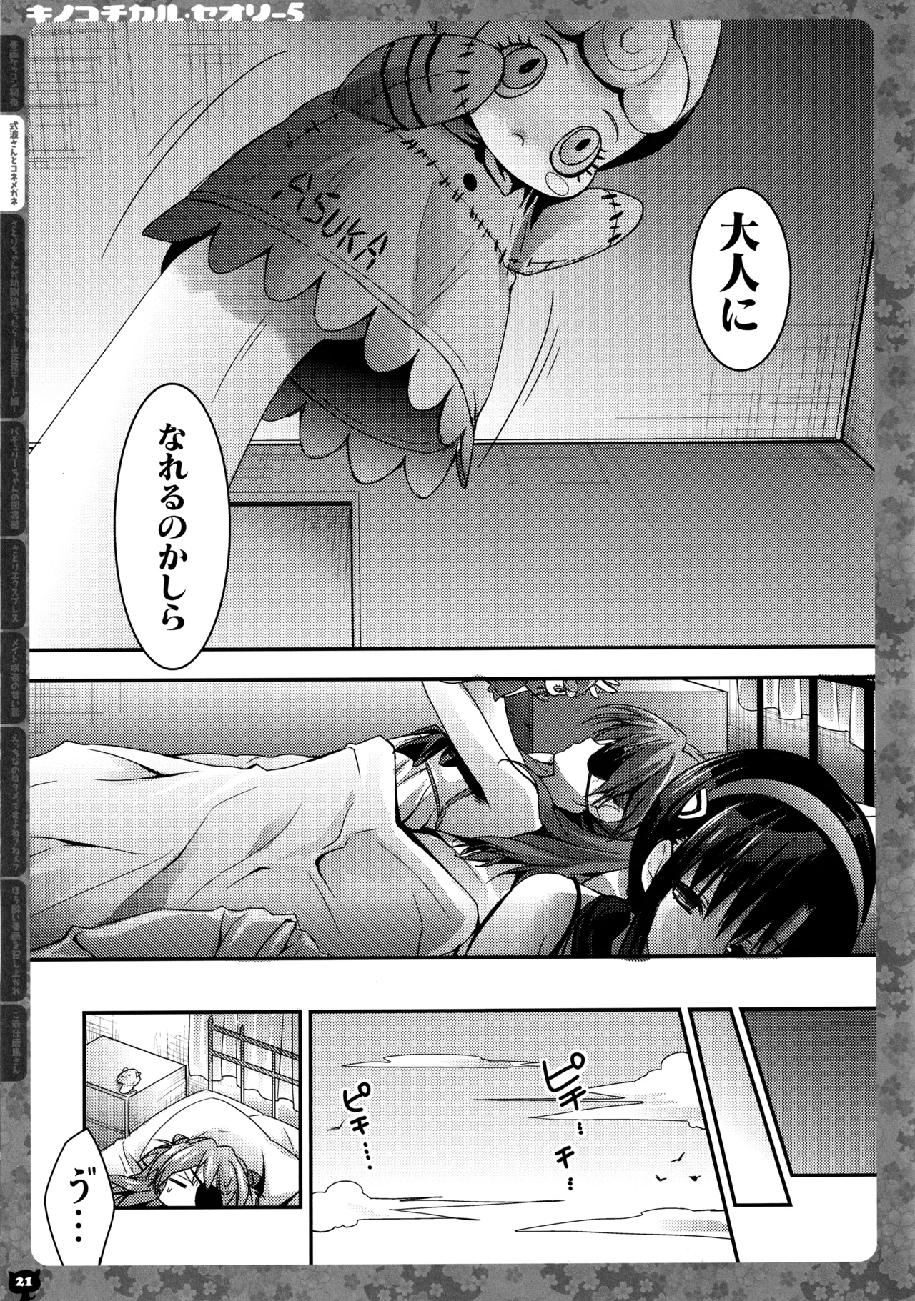 (C91) [KINOKONOMI (konomi)]KINOKOTICAL THEORY 5(Various) Page 23