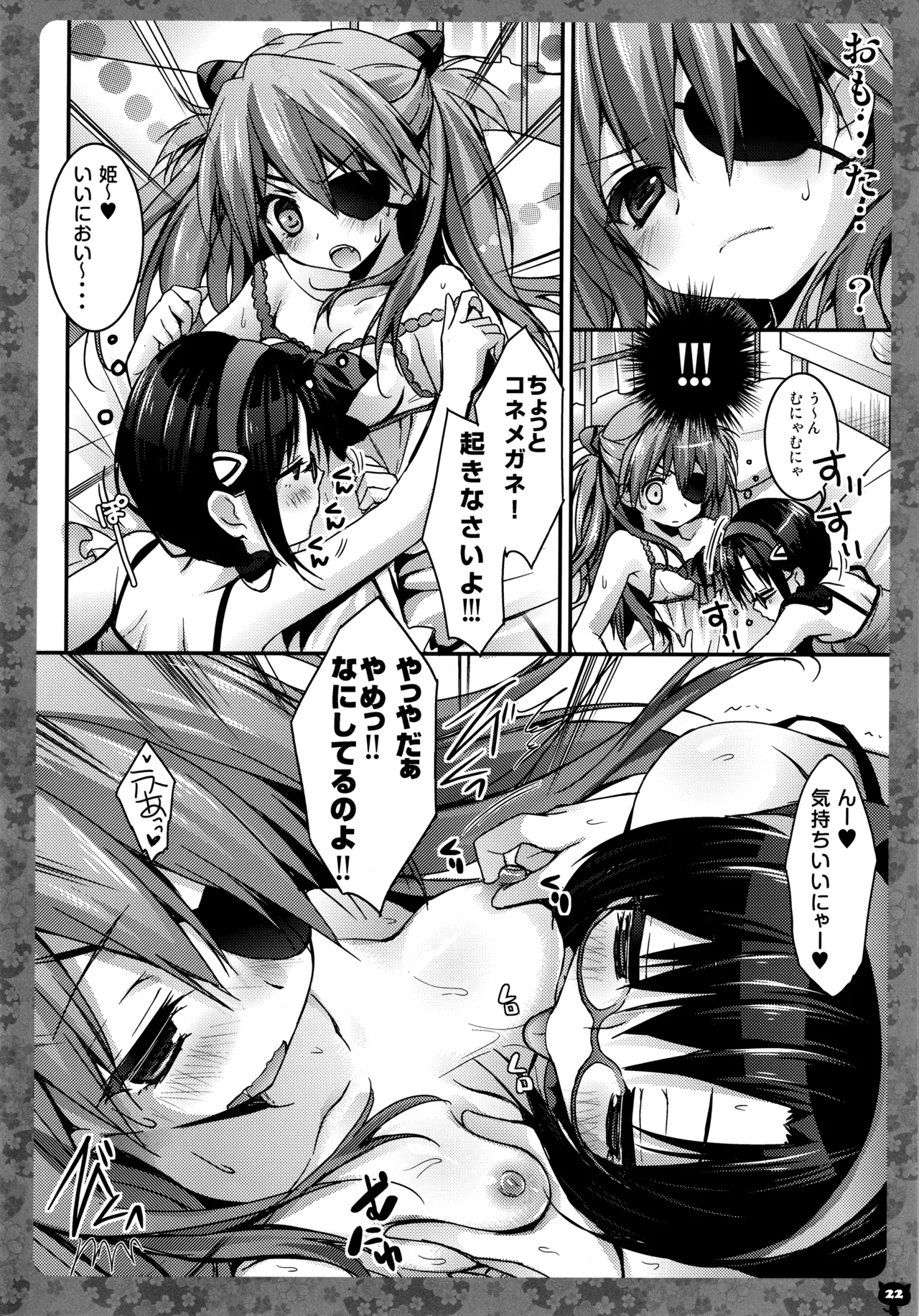 (C91) [KINOKONOMI (konomi)]KINOKOTICAL THEORY 5(Various) Page 24