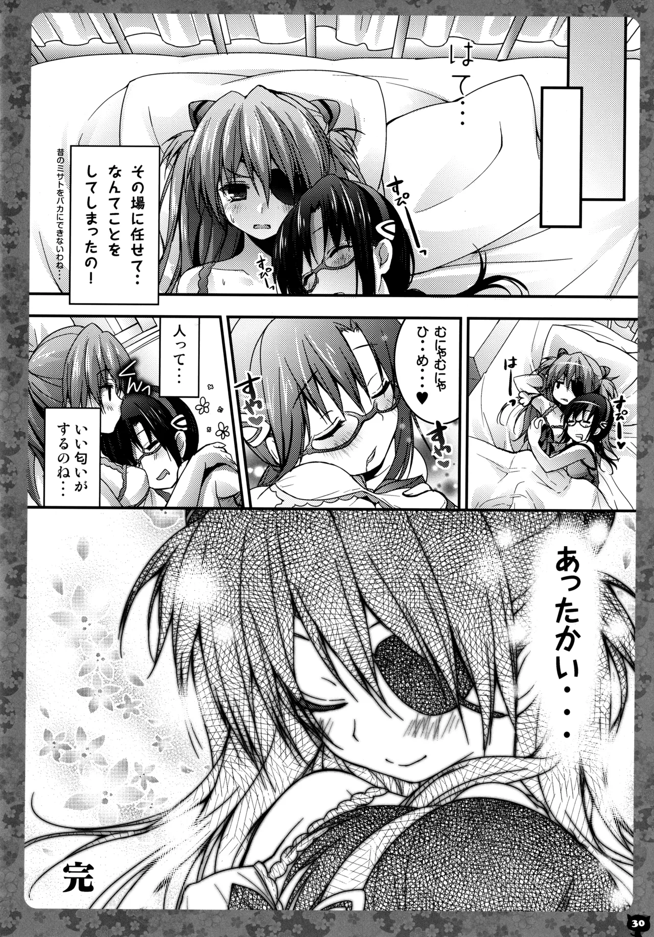 (C91) [KINOKONOMI (konomi)]KINOKOTICAL THEORY 5(Various) Page 31