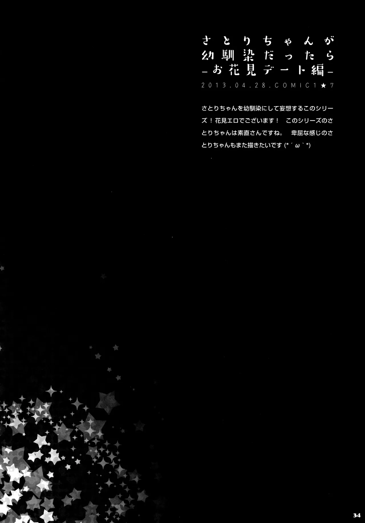 (C91) [KINOKONOMI (konomi)]KINOKOTICAL THEORY 5(Various) Page 35
