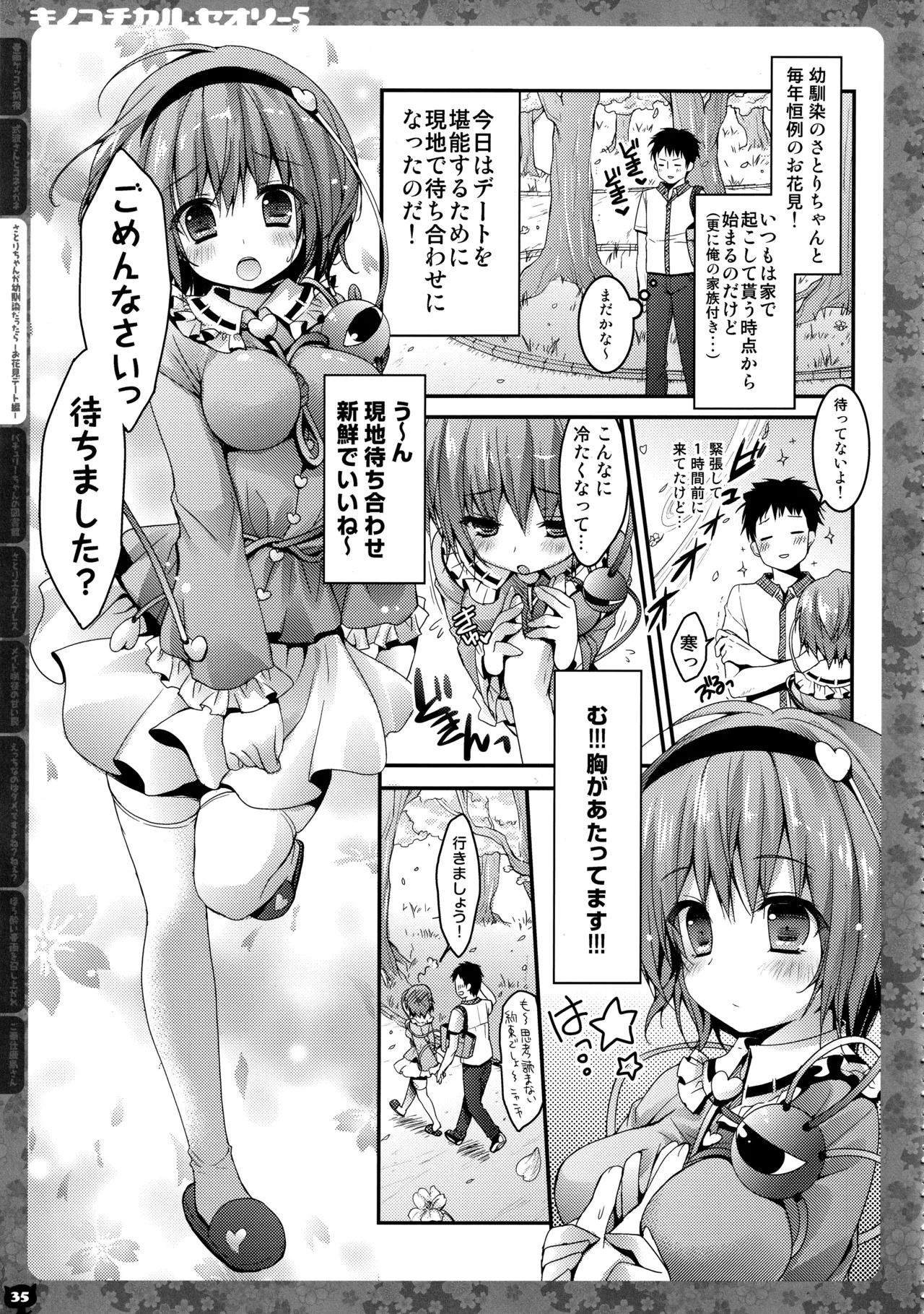 (C91) [KINOKONOMI (konomi)]KINOKOTICAL THEORY 5(Various) Page 36