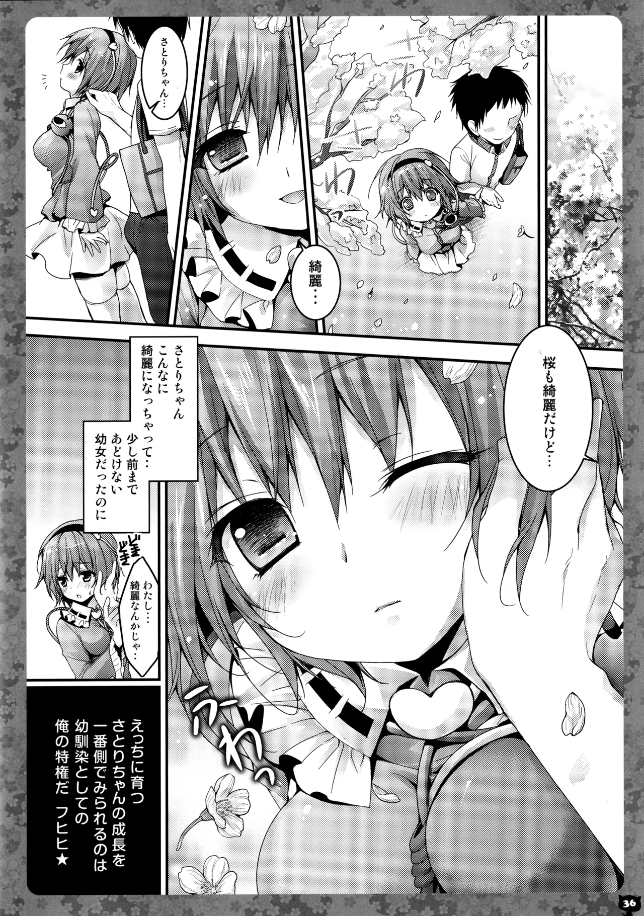 (C91) [KINOKONOMI (konomi)]KINOKOTICAL THEORY 5(Various) Page 37