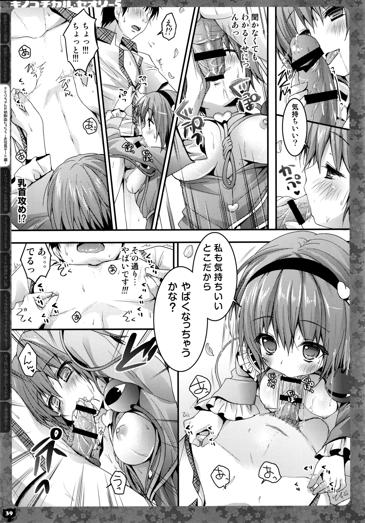 (C91) [KINOKONOMI (konomi)]KINOKOTICAL THEORY 5(Various) Page 40