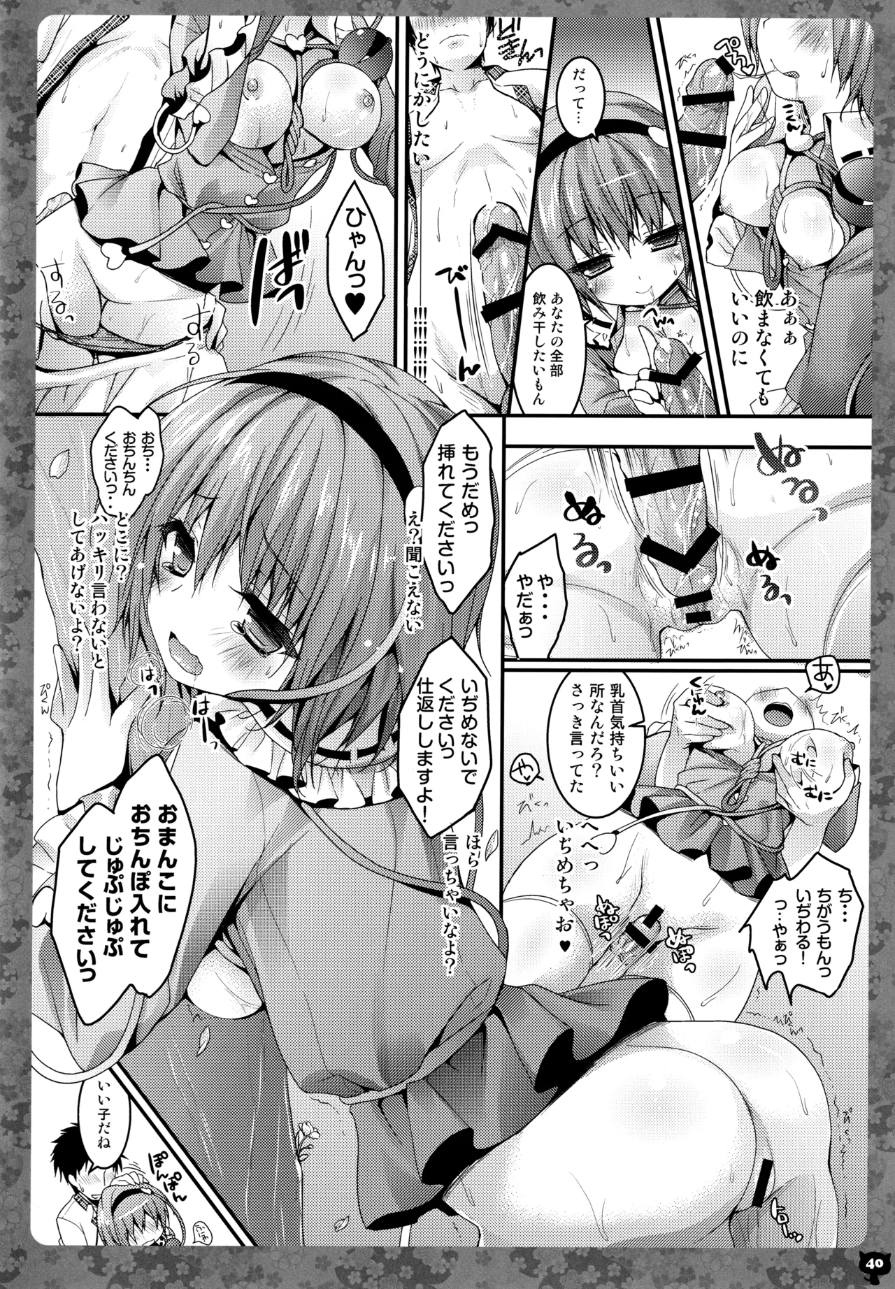 (C91) [KINOKONOMI (konomi)]KINOKOTICAL THEORY 5(Various) Page 41