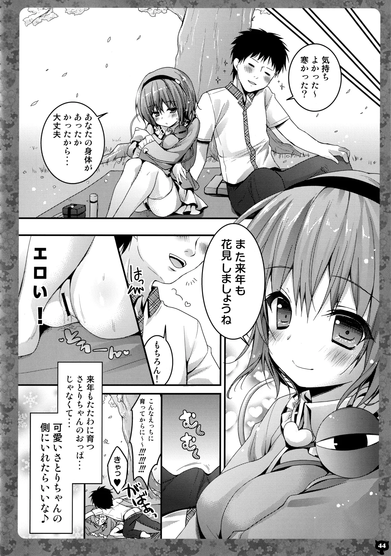(C91) [KINOKONOMI (konomi)]KINOKOTICAL THEORY 5(Various) Page 45