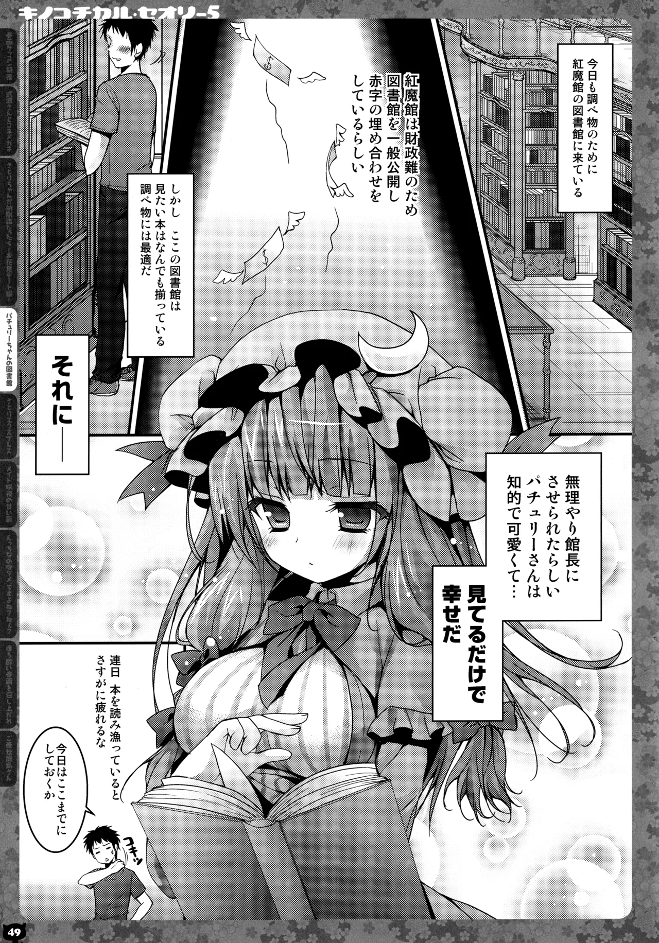 (C91) [KINOKONOMI (konomi)]KINOKOTICAL THEORY 5(Various) Page 50