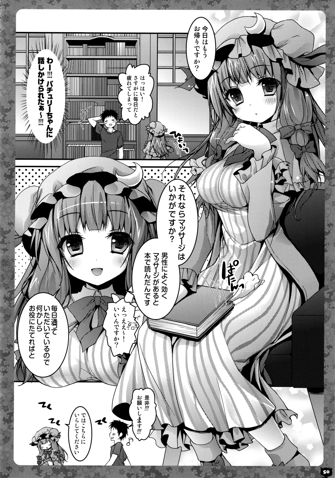 (C91) [KINOKONOMI (konomi)]KINOKOTICAL THEORY 5(Various) Page 51