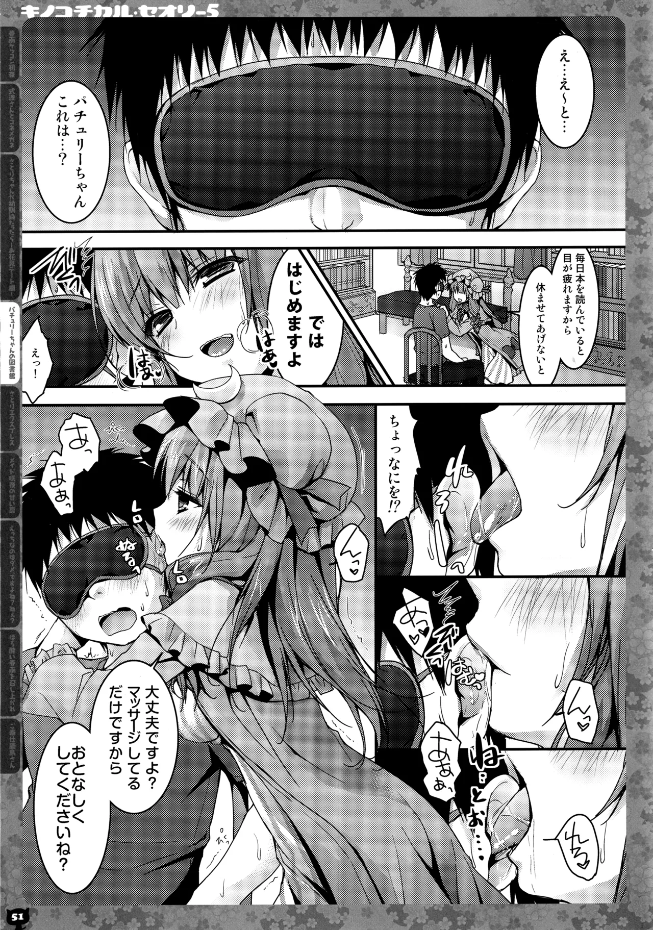 (C91) [KINOKONOMI (konomi)]KINOKOTICAL THEORY 5(Various) Page 52