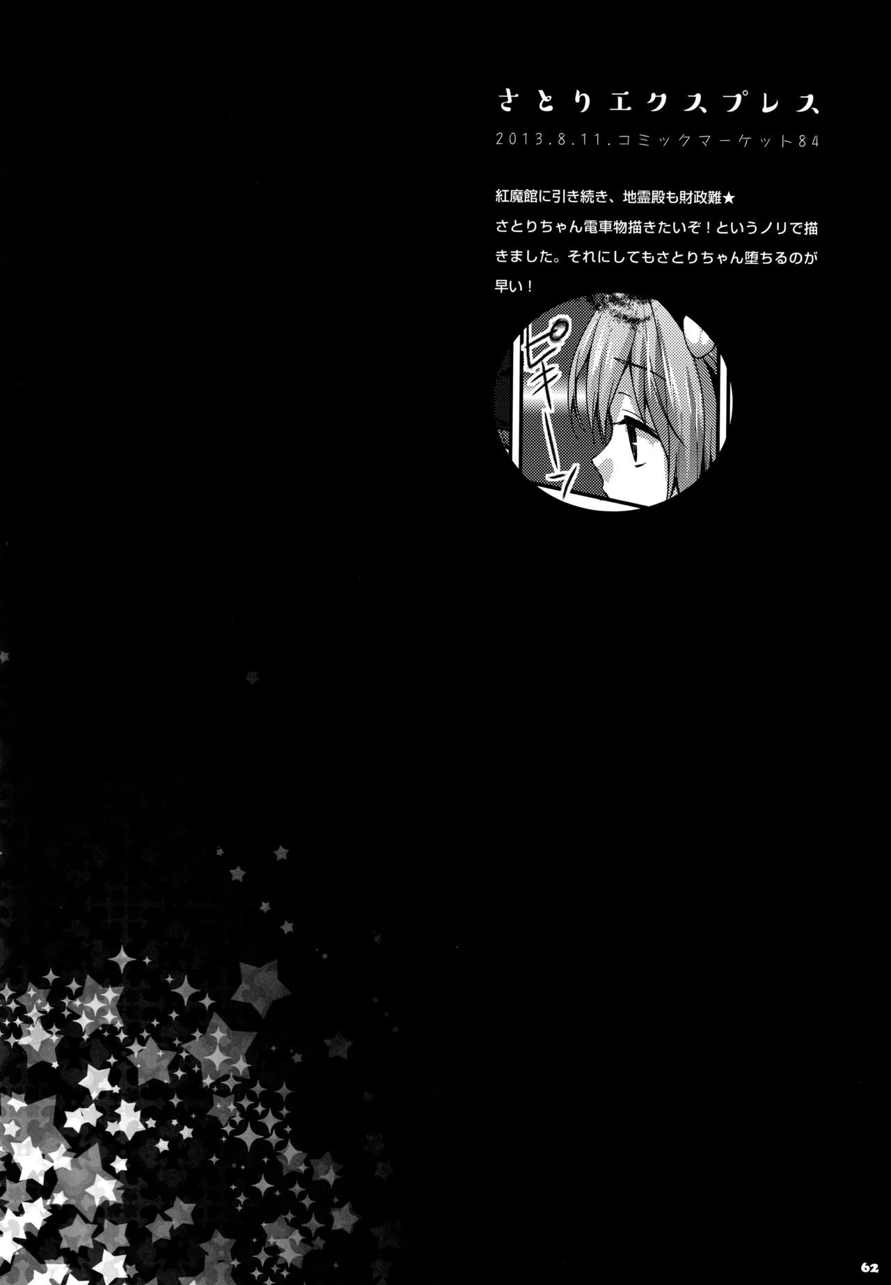 (C91) [KINOKONOMI (konomi)]KINOKOTICAL THEORY 5(Various) Page 63