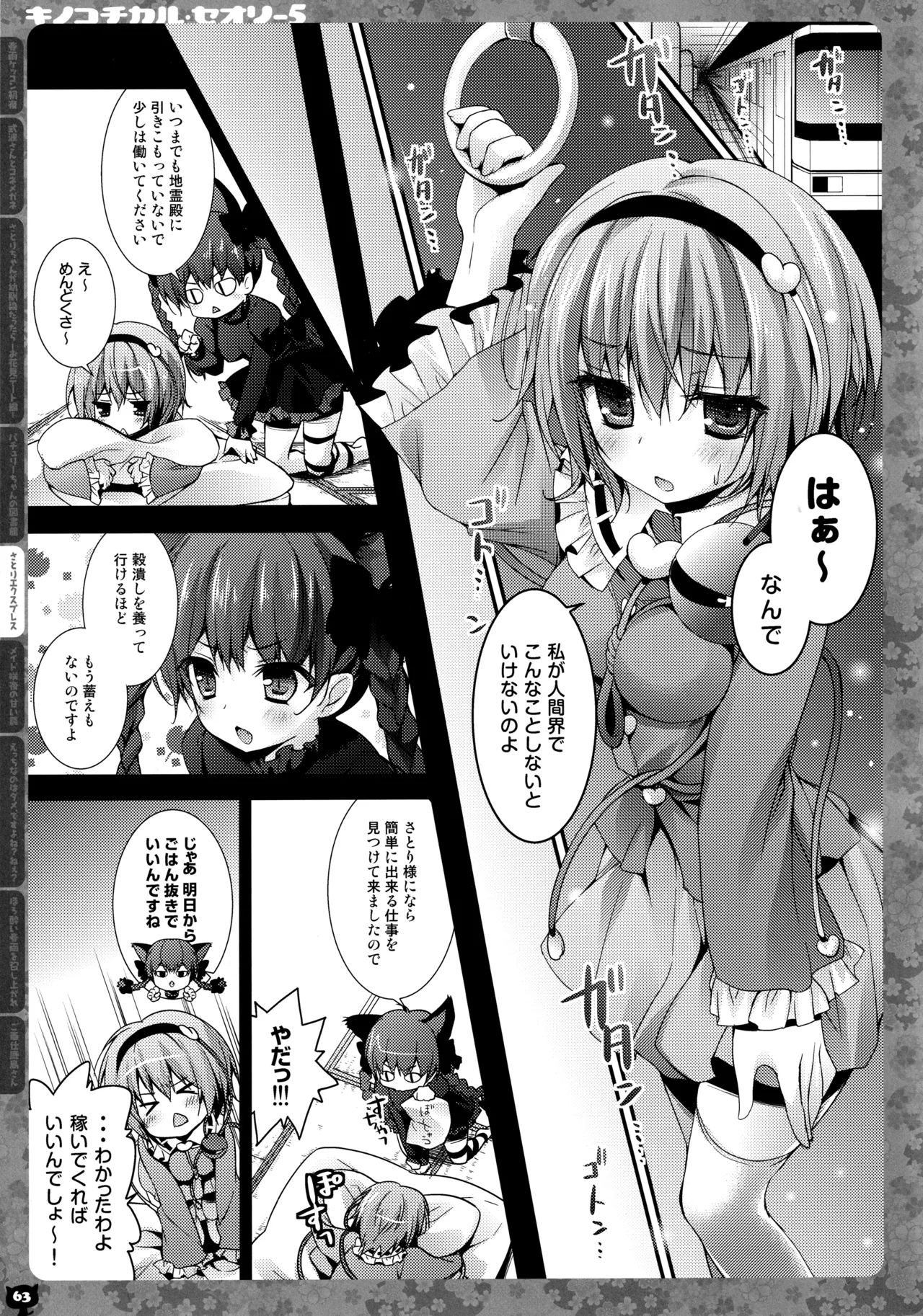 (C91) [KINOKONOMI (konomi)]KINOKOTICAL THEORY 5(Various) Page 64