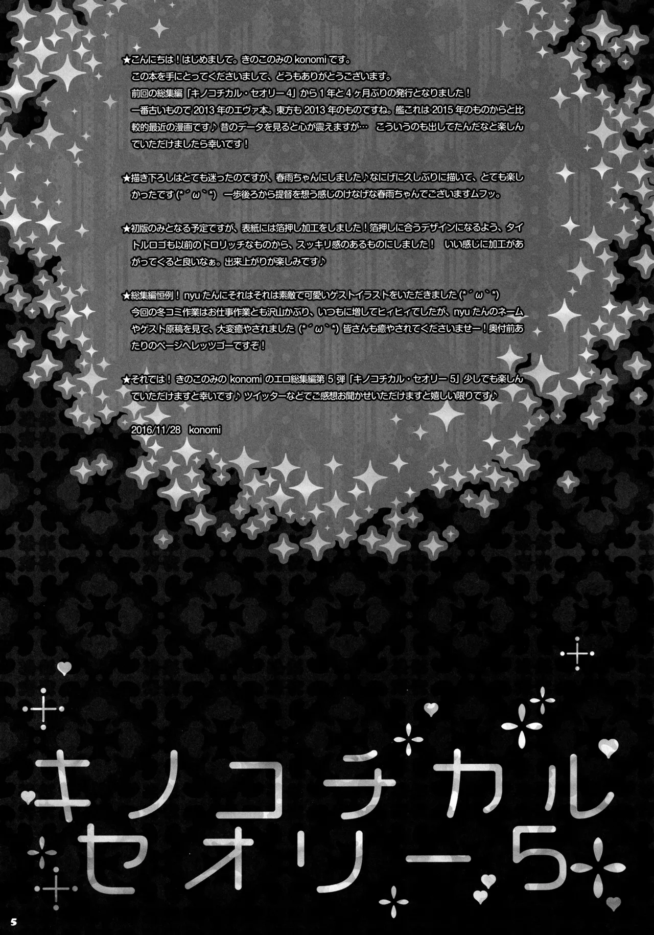 (C91) [KINOKONOMI (konomi)]KINOKOTICAL THEORY 5(Various) Page 7
