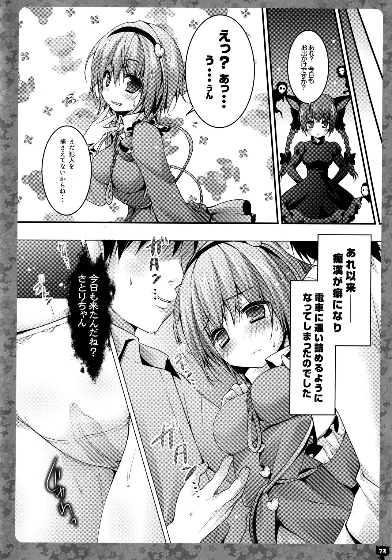 (C91) [KINOKONOMI (konomi)]KINOKOTICAL THEORY 5(Various) Page 73