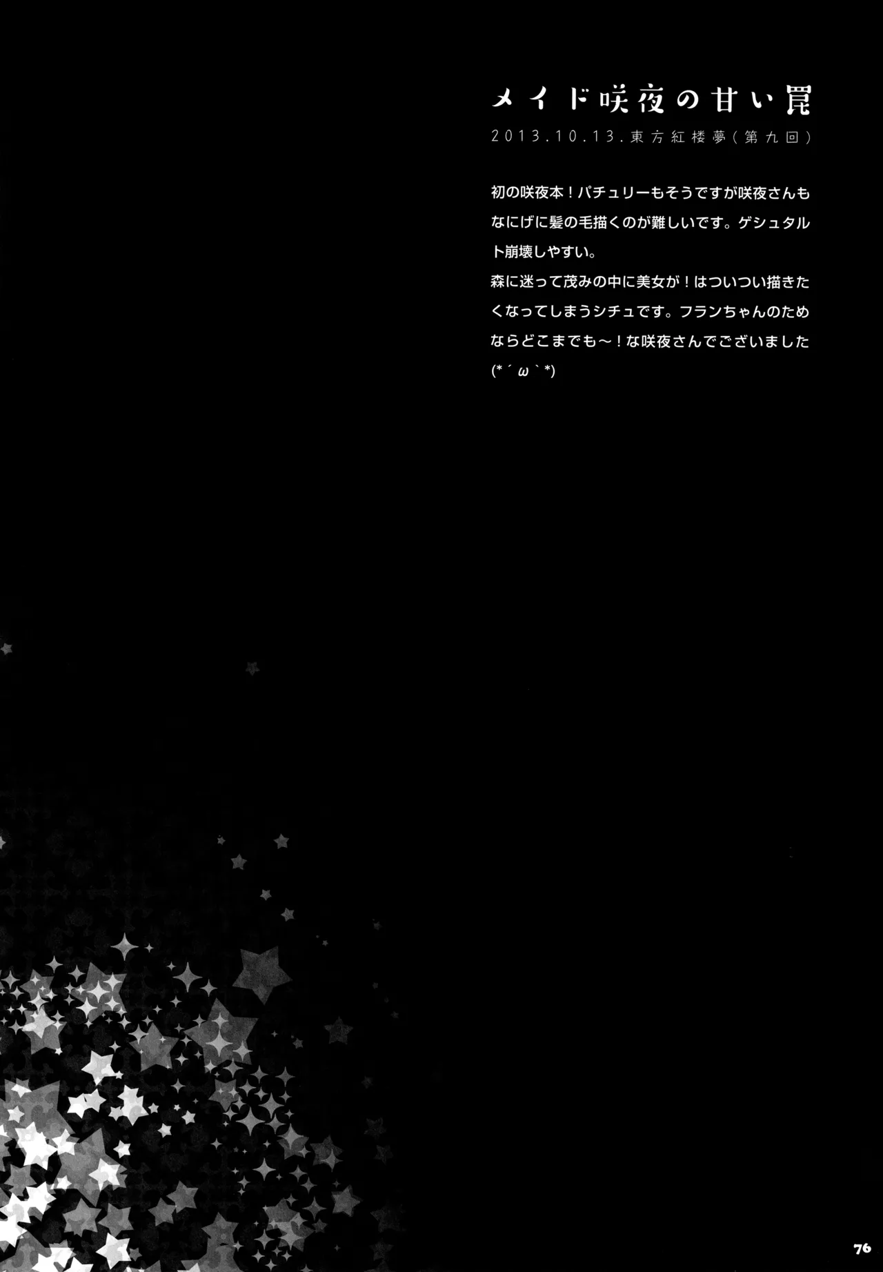 (C91) [KINOKONOMI (konomi)]KINOKOTICAL THEORY 5(Various) Page 77