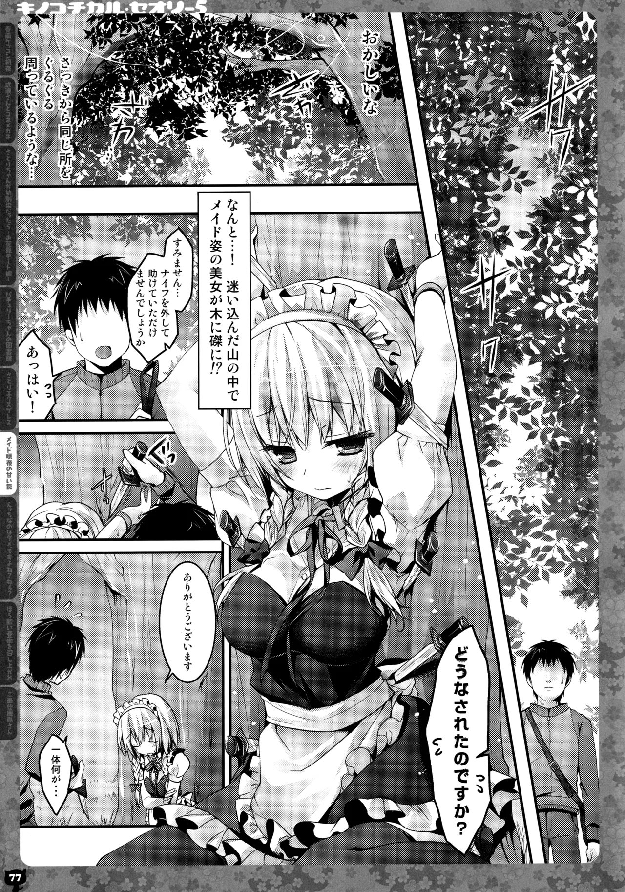 (C91) [KINOKONOMI (konomi)]KINOKOTICAL THEORY 5(Various) Page 78