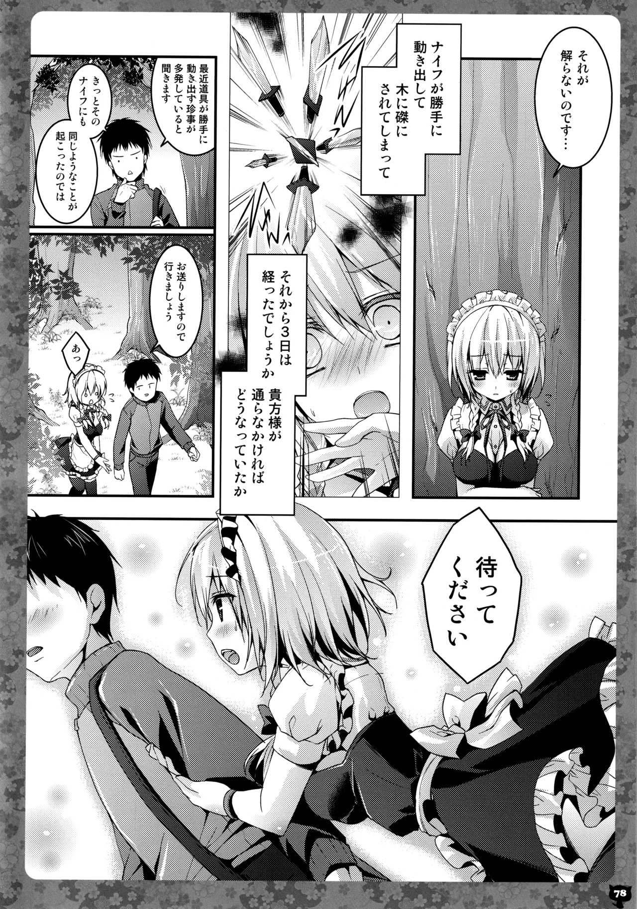 (C91) [KINOKONOMI (konomi)]KINOKOTICAL THEORY 5(Various) Page 79
