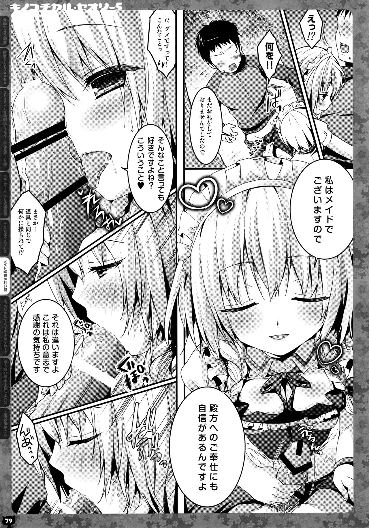 (C91) [KINOKONOMI (konomi)]KINOKOTICAL THEORY 5(Various) Page 80