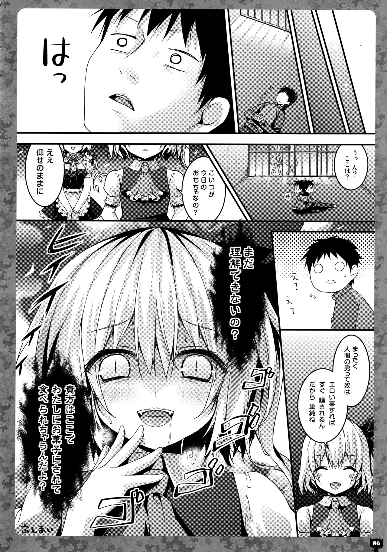 (C91) [KINOKONOMI (konomi)]KINOKOTICAL THEORY 5(Various) Page 87