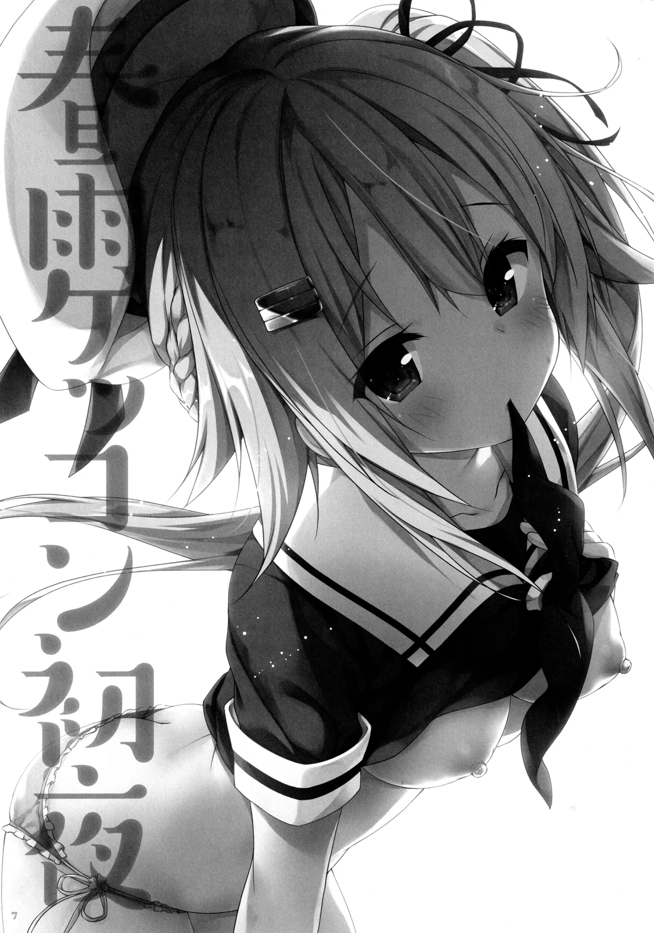 (C91) [KINOKONOMI (konomi)]KINOKOTICAL THEORY 5(Various) Page 9