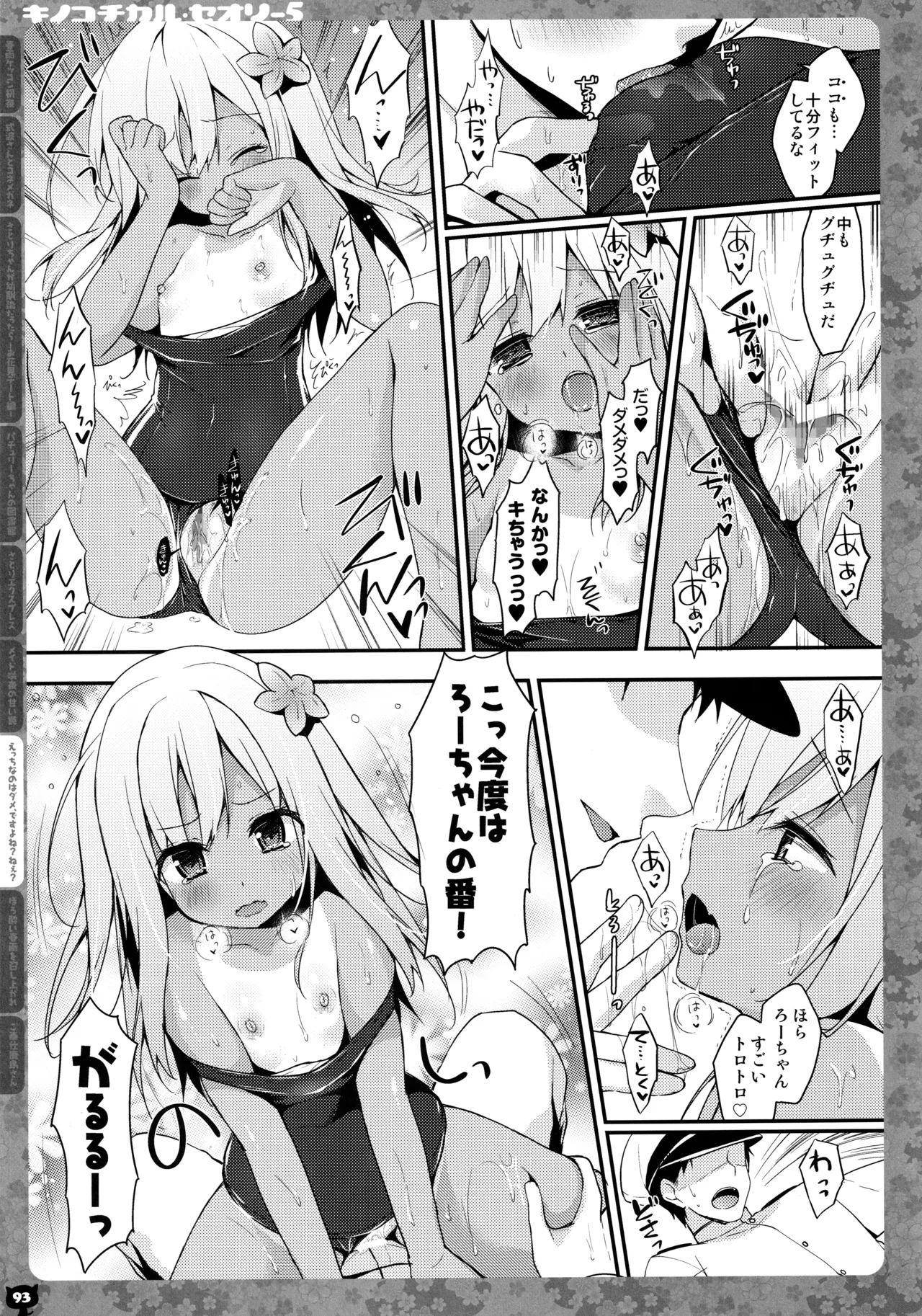 (C91) [KINOKONOMI (konomi)]KINOKOTICAL THEORY 5(Various) Page 94