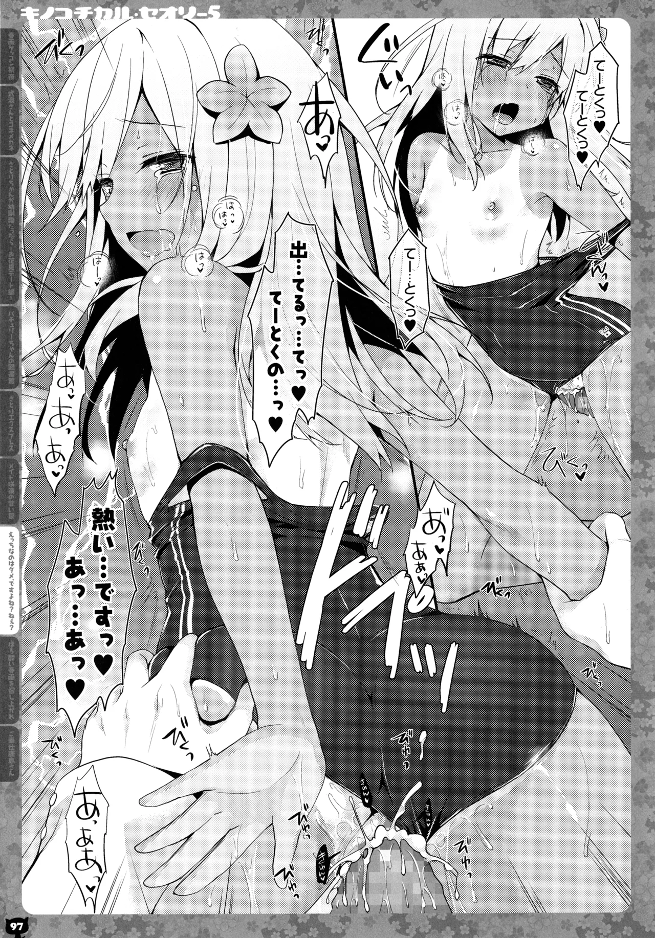 (C91) [KINOKONOMI (konomi)]KINOKOTICAL THEORY 5(Various) Page 98