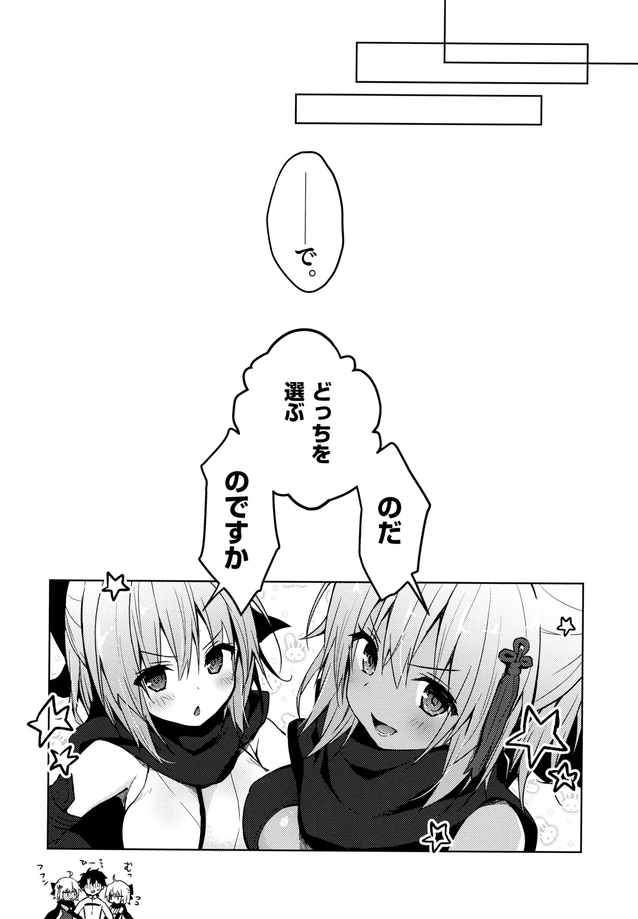 (C97) [KINOKONOMI (konomi)]KINOKOTICAL THEORY 7 Okita-san Shitataru Soushuuhen(Fate/Grand Order) Page 102