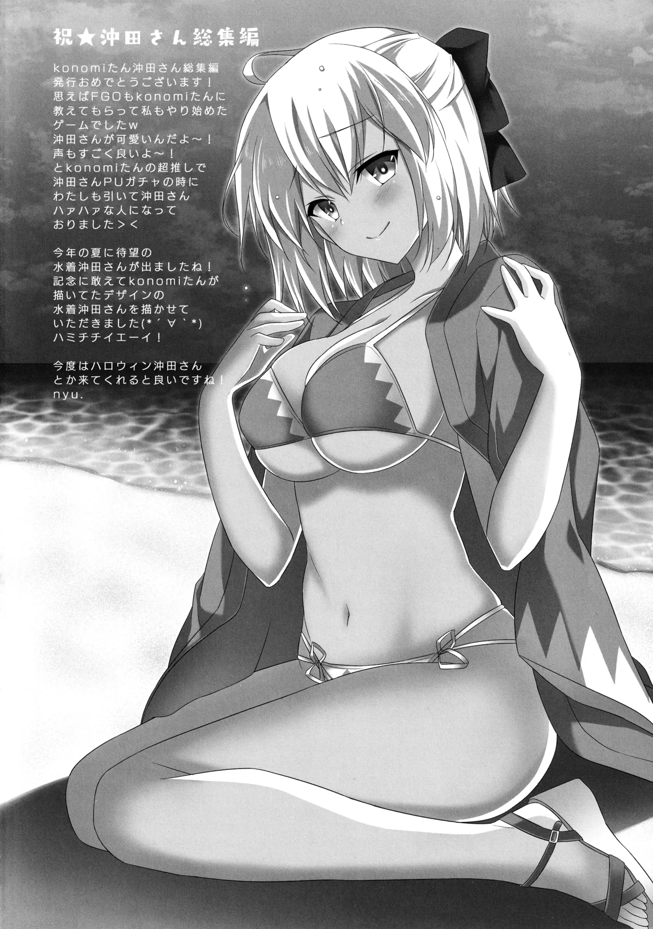 (C97) [KINOKONOMI (konomi)]KINOKOTICAL THEORY 7 Okita-san Shitataru Soushuuhen(Fate/Grand Order) Page 118