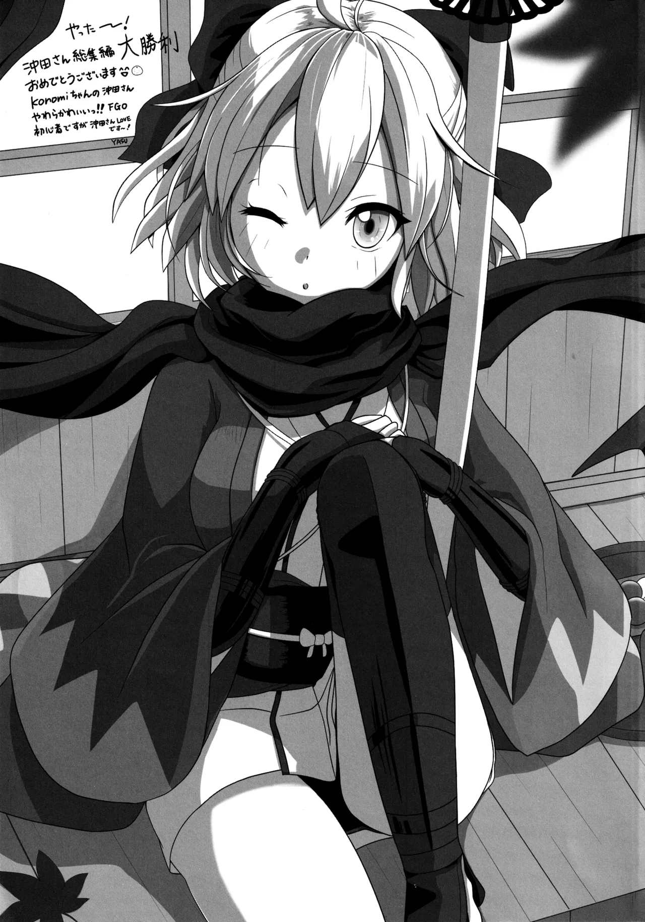 (C97) [KINOKONOMI (konomi)]KINOKOTICAL THEORY 7 Okita-san Shitataru Soushuuhen(Fate/Grand Order) Page 119