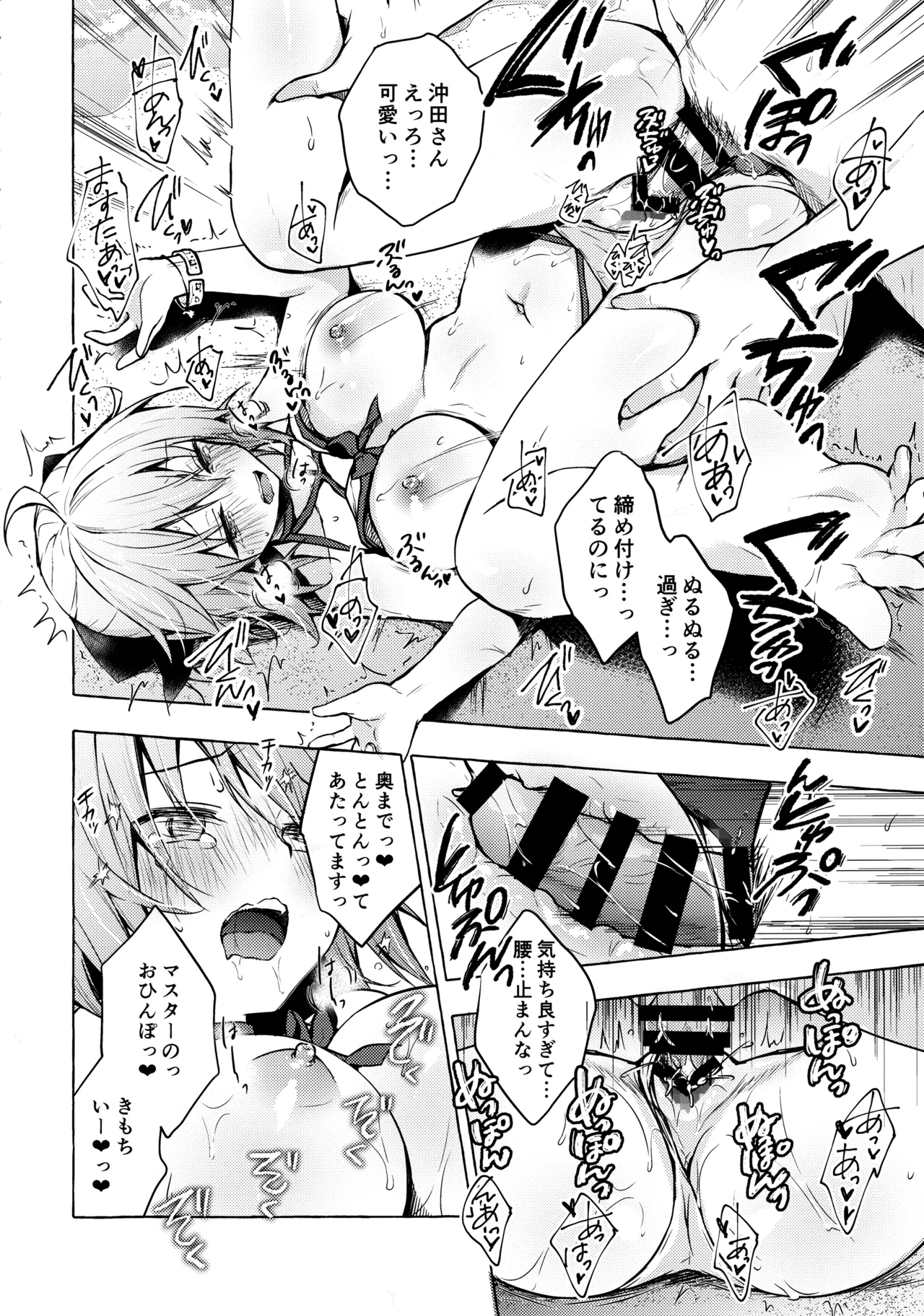 (C97) [KINOKONOMI (konomi)]KINOKOTICAL THEORY 7 Okita-san Shitataru Soushuuhen(Fate/Grand Order) Page 12