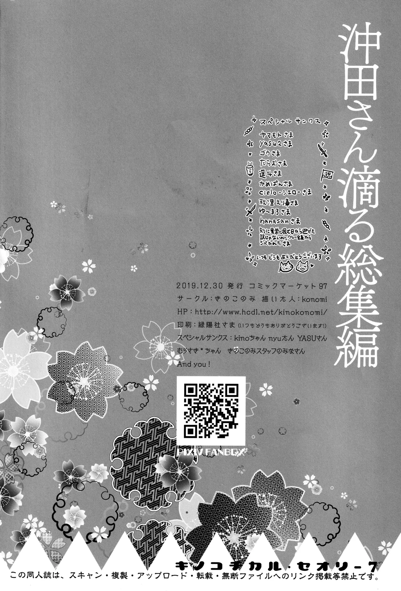 (C97) [KINOKONOMI (konomi)]KINOKOTICAL THEORY 7 Okita-san Shitataru Soushuuhen(Fate/Grand Order) Page 120