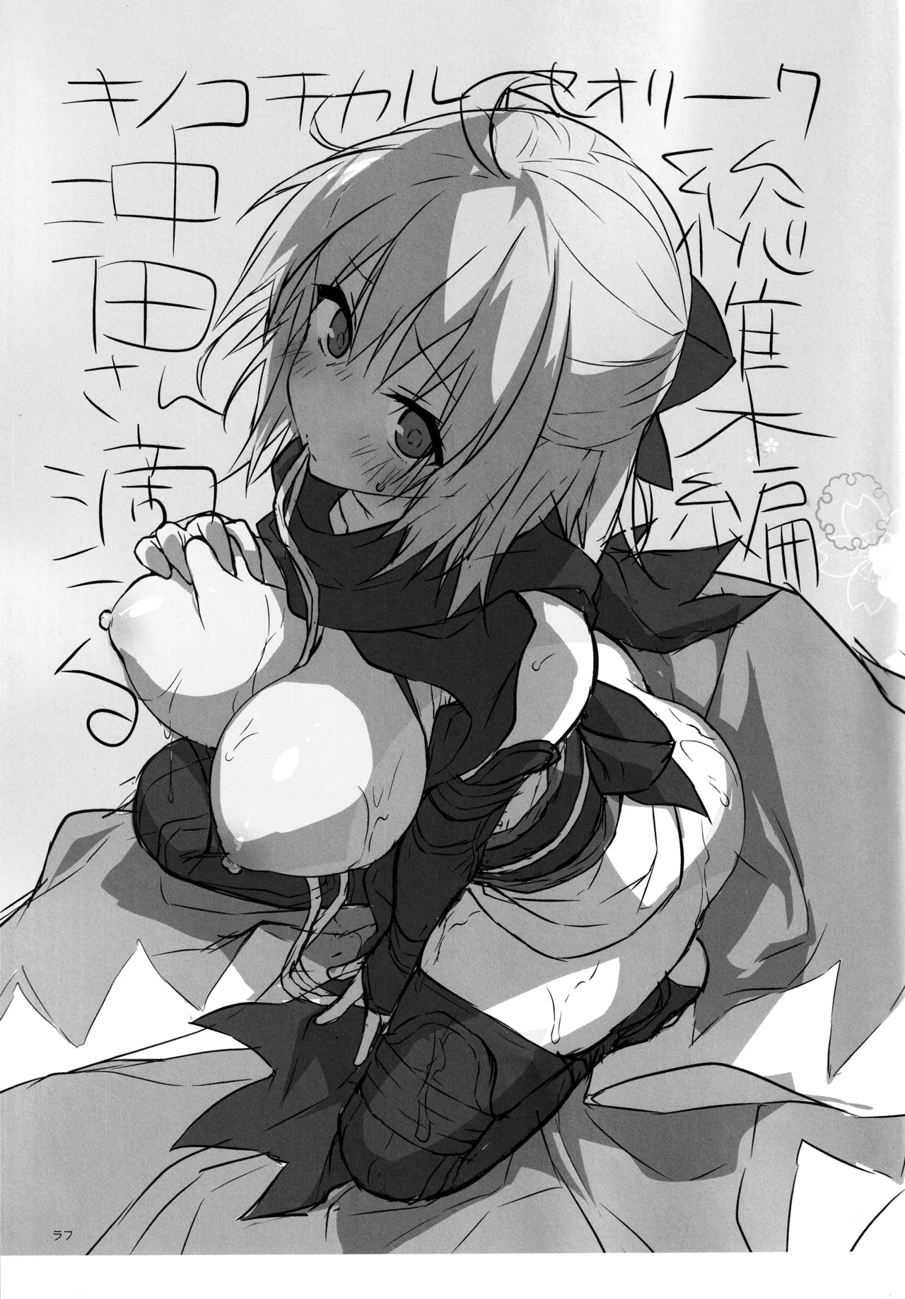 (C97) [KINOKONOMI (konomi)]KINOKOTICAL THEORY 7 Okita-san Shitataru Soushuuhen(Fate/Grand Order) Page 17