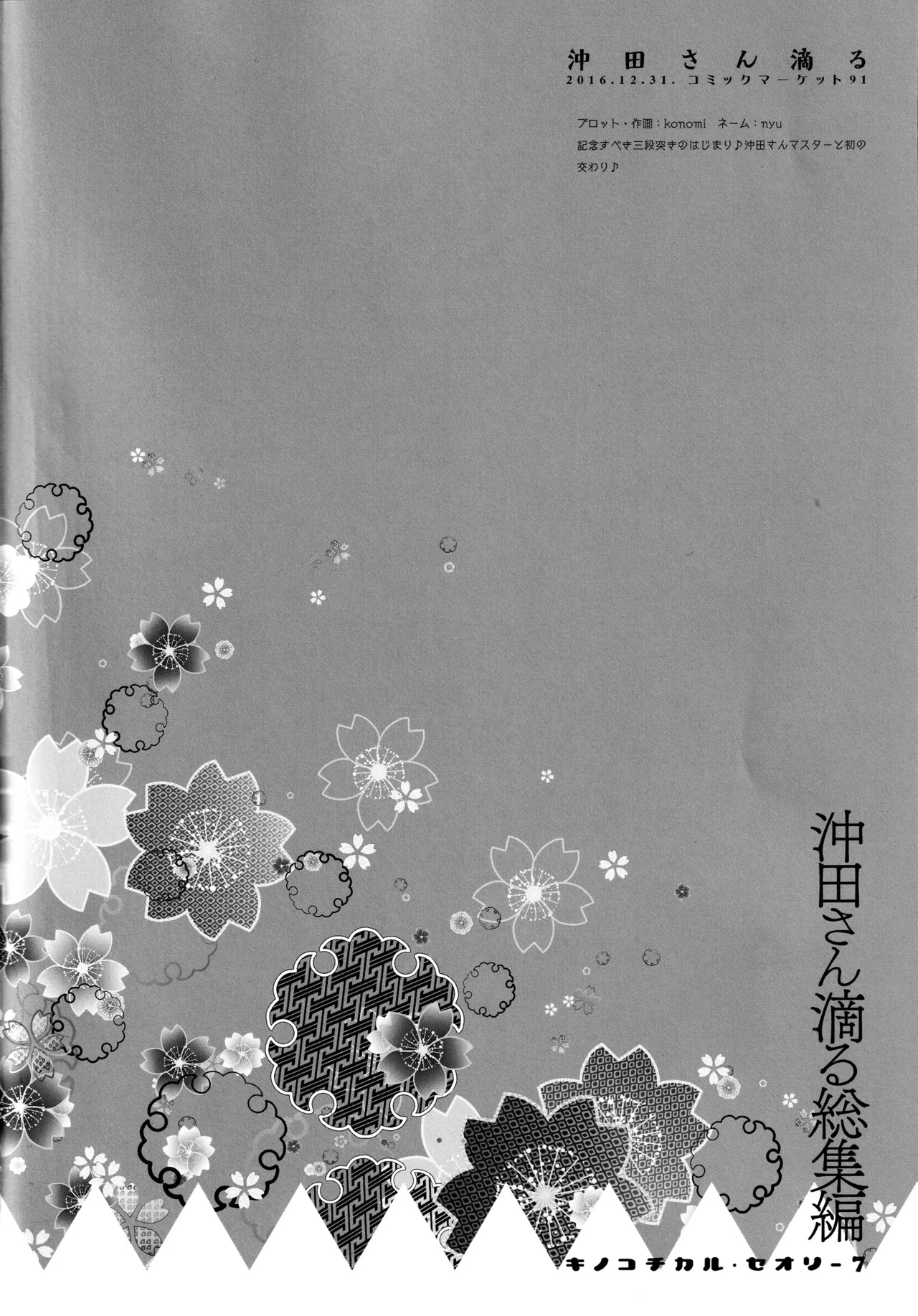(C97) [KINOKONOMI (konomi)]KINOKOTICAL THEORY 7 Okita-san Shitataru Soushuuhen(Fate/Grand Order) Page 20