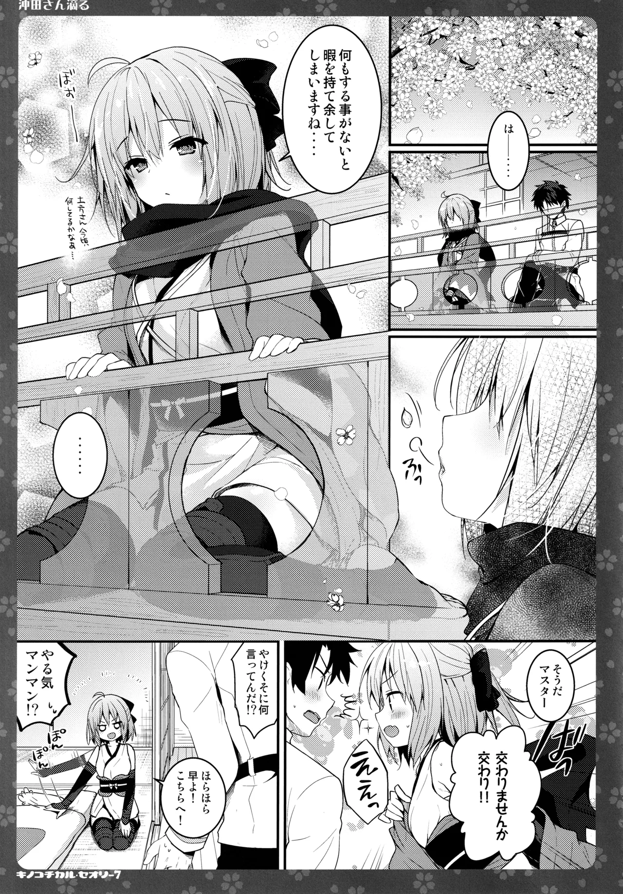 (C97) [KINOKONOMI (konomi)]KINOKOTICAL THEORY 7 Okita-san Shitataru Soushuuhen(Fate/Grand Order) Page 21
