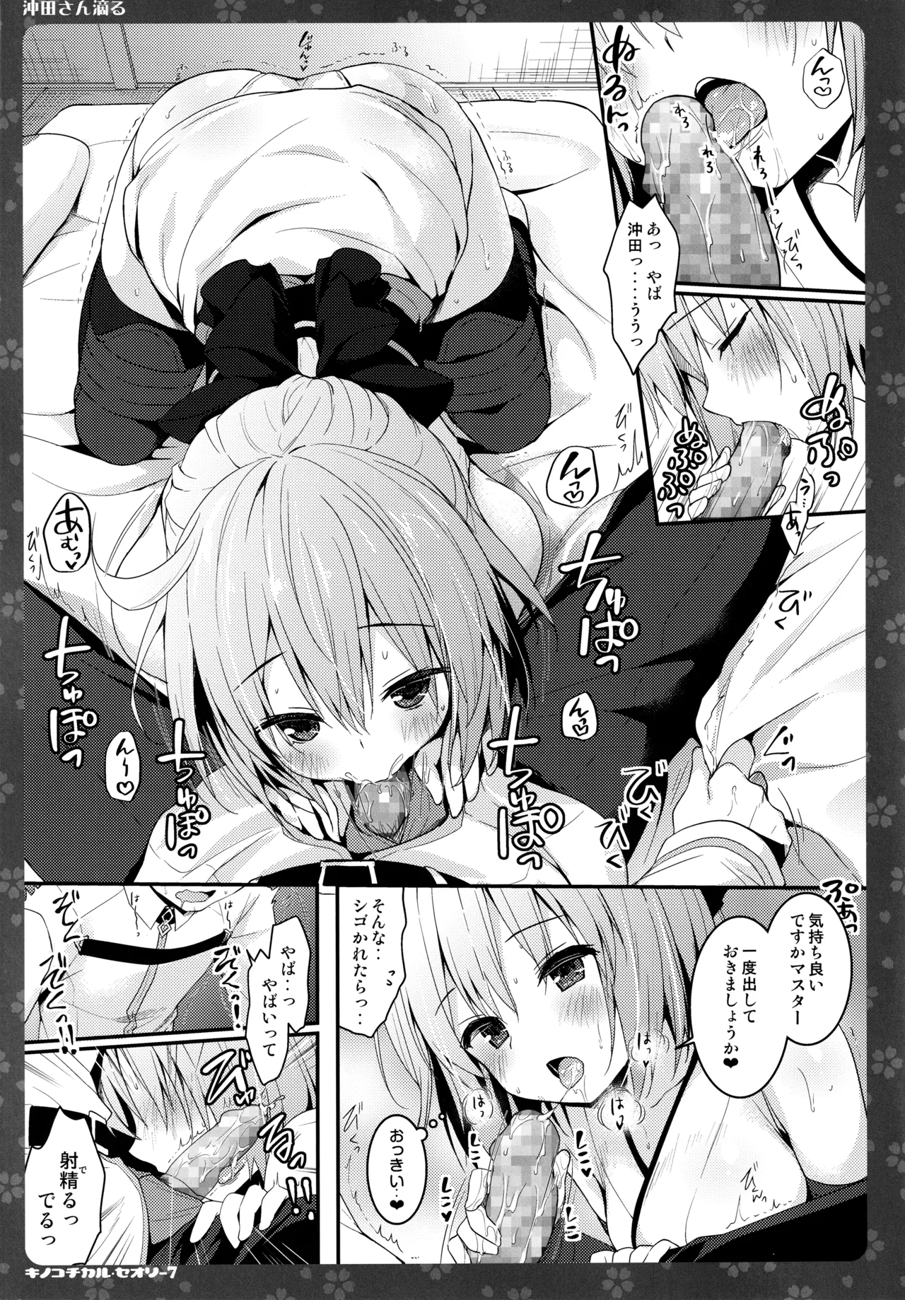 (C97) [KINOKONOMI (konomi)]KINOKOTICAL THEORY 7 Okita-san Shitataru Soushuuhen(Fate/Grand Order) Page 23
