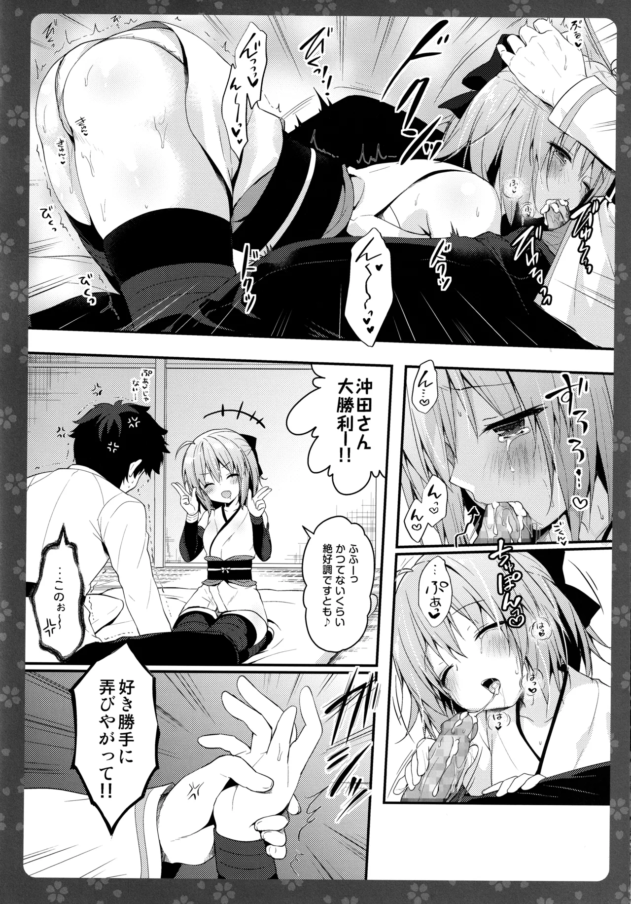 (C97) [KINOKONOMI (konomi)]KINOKOTICAL THEORY 7 Okita-san Shitataru Soushuuhen(Fate/Grand Order) Page 24