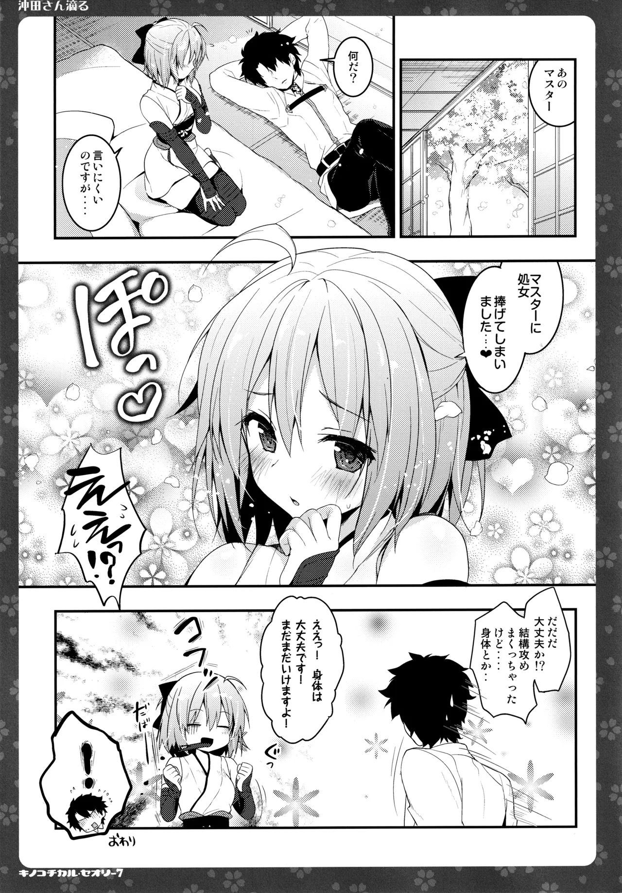 (C97) [KINOKONOMI (konomi)]KINOKOTICAL THEORY 7 Okita-san Shitataru Soushuuhen(Fate/Grand Order) Page 29