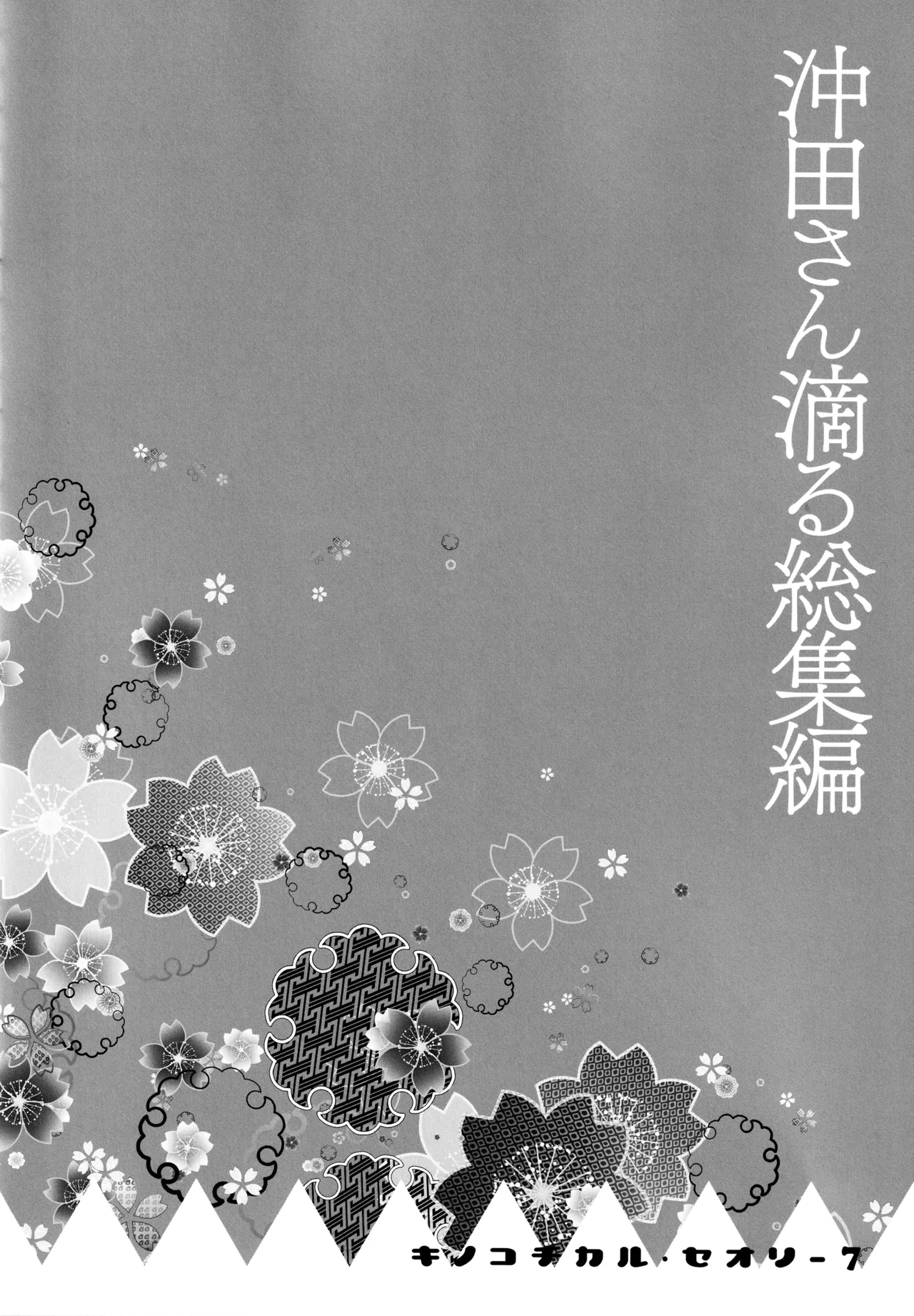 (C97) [KINOKONOMI (konomi)]KINOKOTICAL THEORY 7 Okita-san Shitataru Soushuuhen(Fate/Grand Order) Page 32