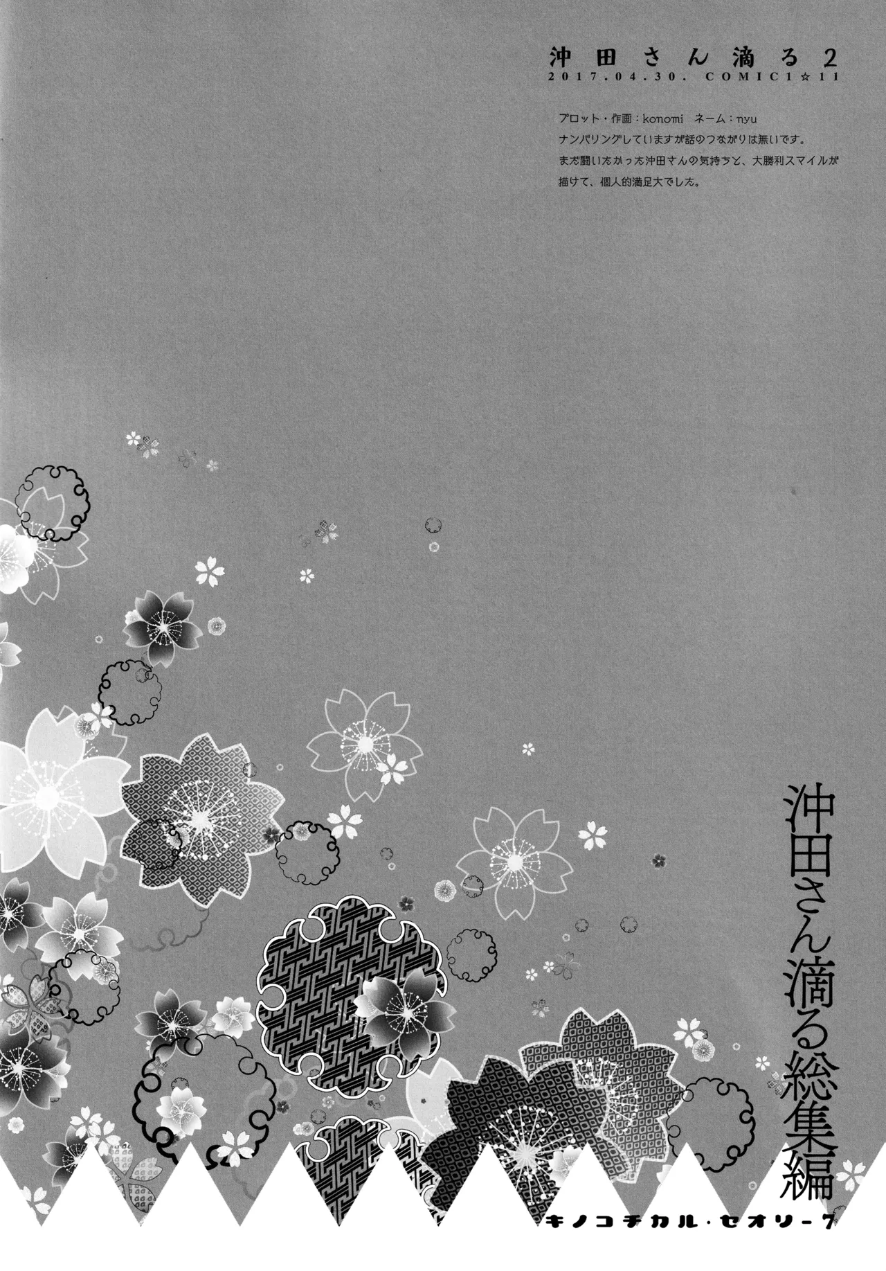 (C97) [KINOKONOMI (konomi)]KINOKOTICAL THEORY 7 Okita-san Shitataru Soushuuhen(Fate/Grand Order) Page 34