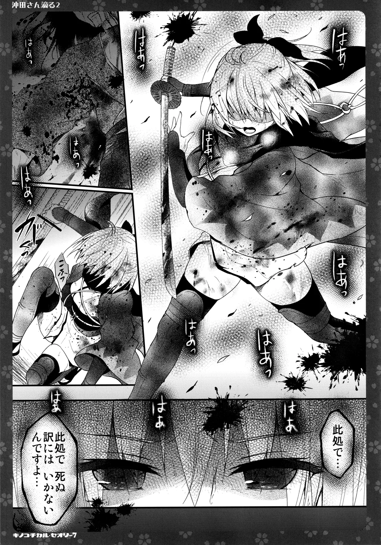 (C97) [KINOKONOMI (konomi)]KINOKOTICAL THEORY 7 Okita-san Shitataru Soushuuhen(Fate/Grand Order) Page 35