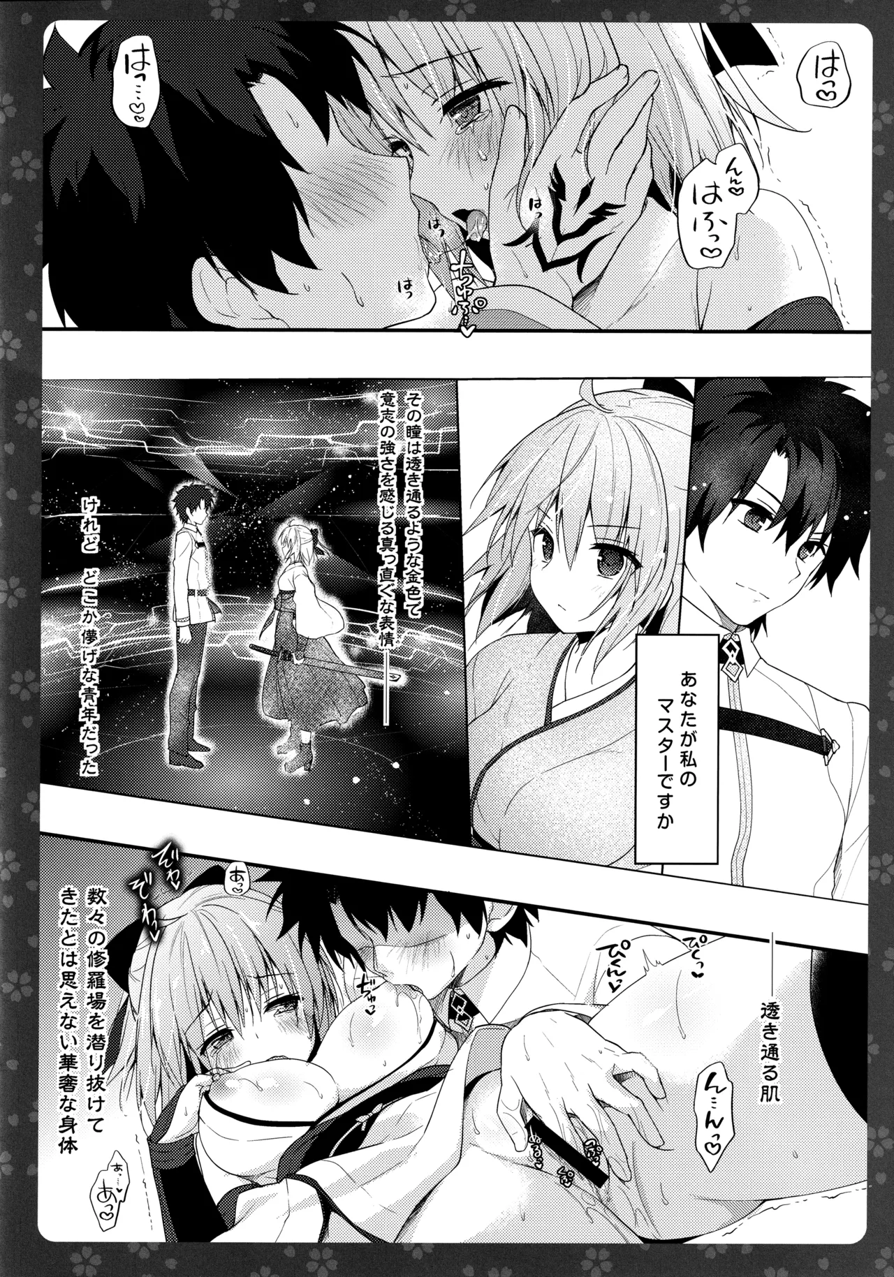 (C97) [KINOKONOMI (konomi)]KINOKOTICAL THEORY 7 Okita-san Shitataru Soushuuhen(Fate/Grand Order) Page 40