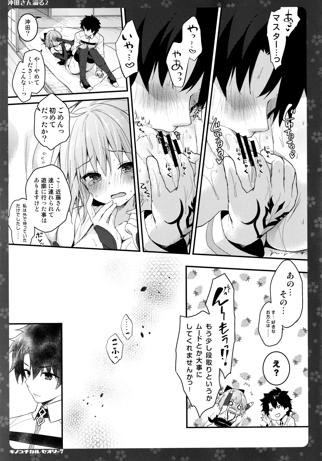 (C97) [KINOKONOMI (konomi)]KINOKOTICAL THEORY 7 Okita-san Shitataru Soushuuhen(Fate/Grand Order) Page 41