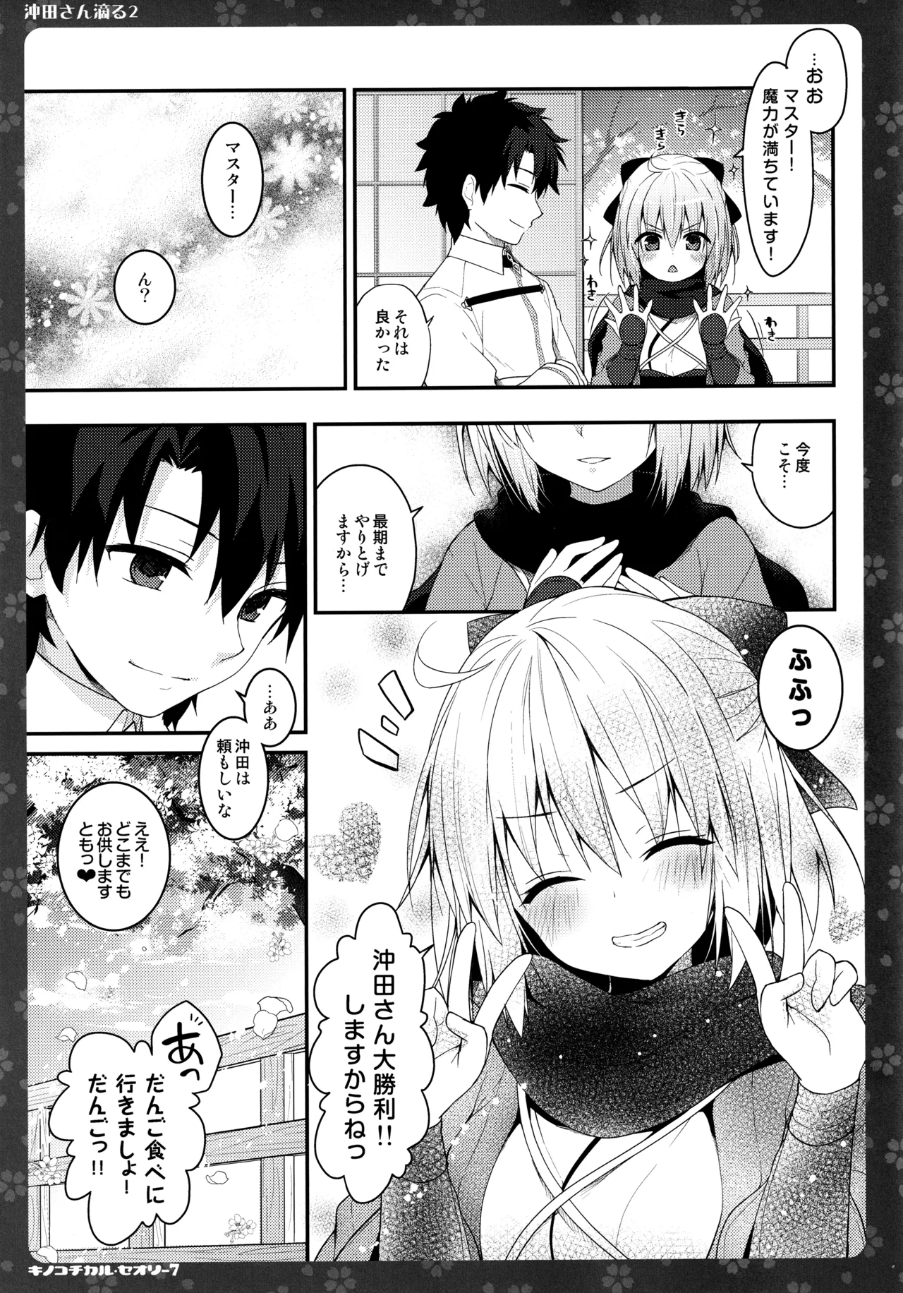(C97) [KINOKONOMI (konomi)]KINOKOTICAL THEORY 7 Okita-san Shitataru Soushuuhen(Fate/Grand Order) Page 47