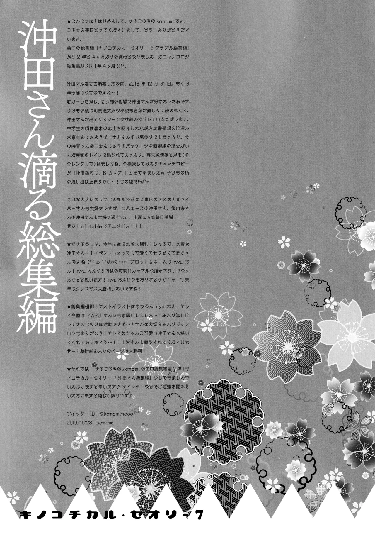 (C97) [KINOKONOMI (konomi)]KINOKOTICAL THEORY 7 Okita-san Shitataru Soushuuhen(Fate/Grand Order) Page 5