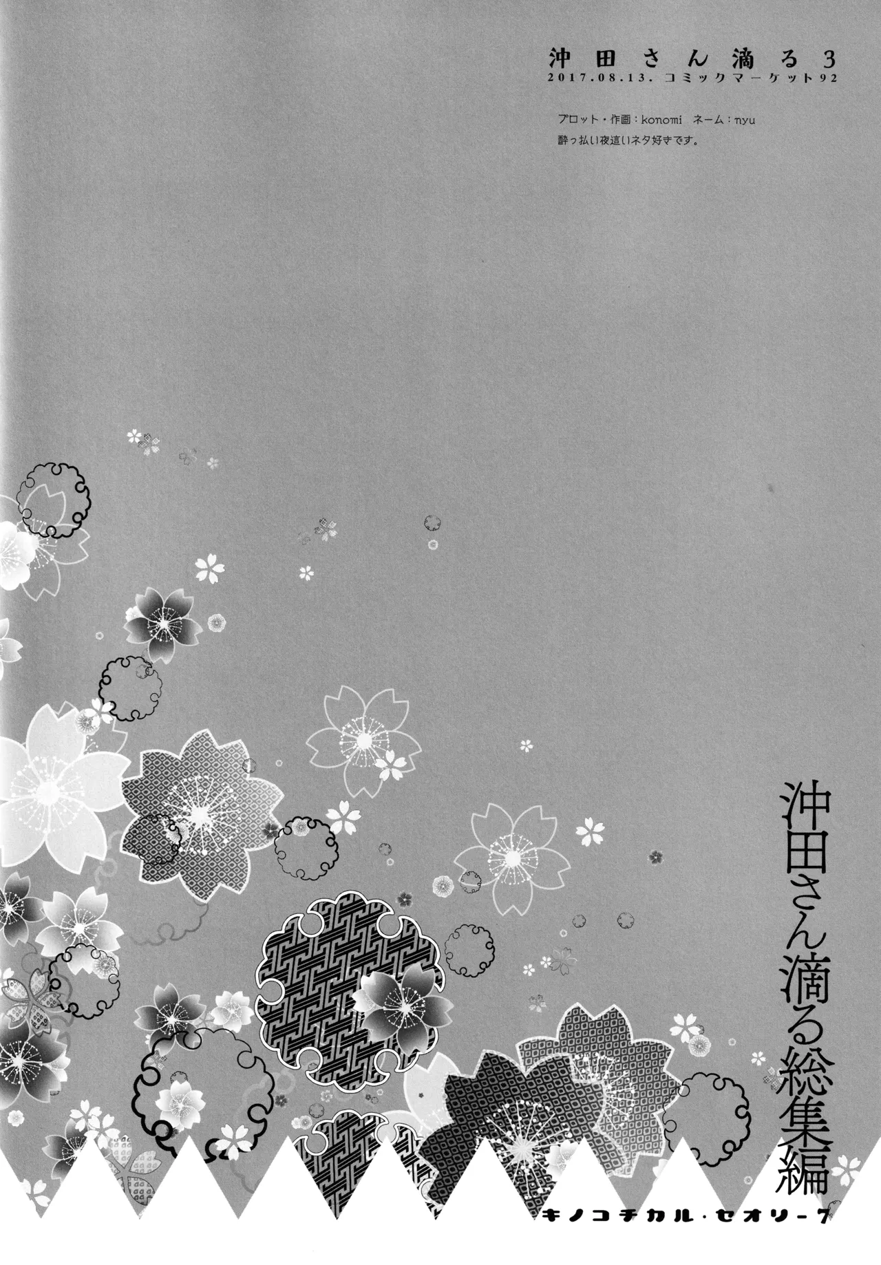 (C97) [KINOKONOMI (konomi)]KINOKOTICAL THEORY 7 Okita-san Shitataru Soushuuhen(Fate/Grand Order) Page 54