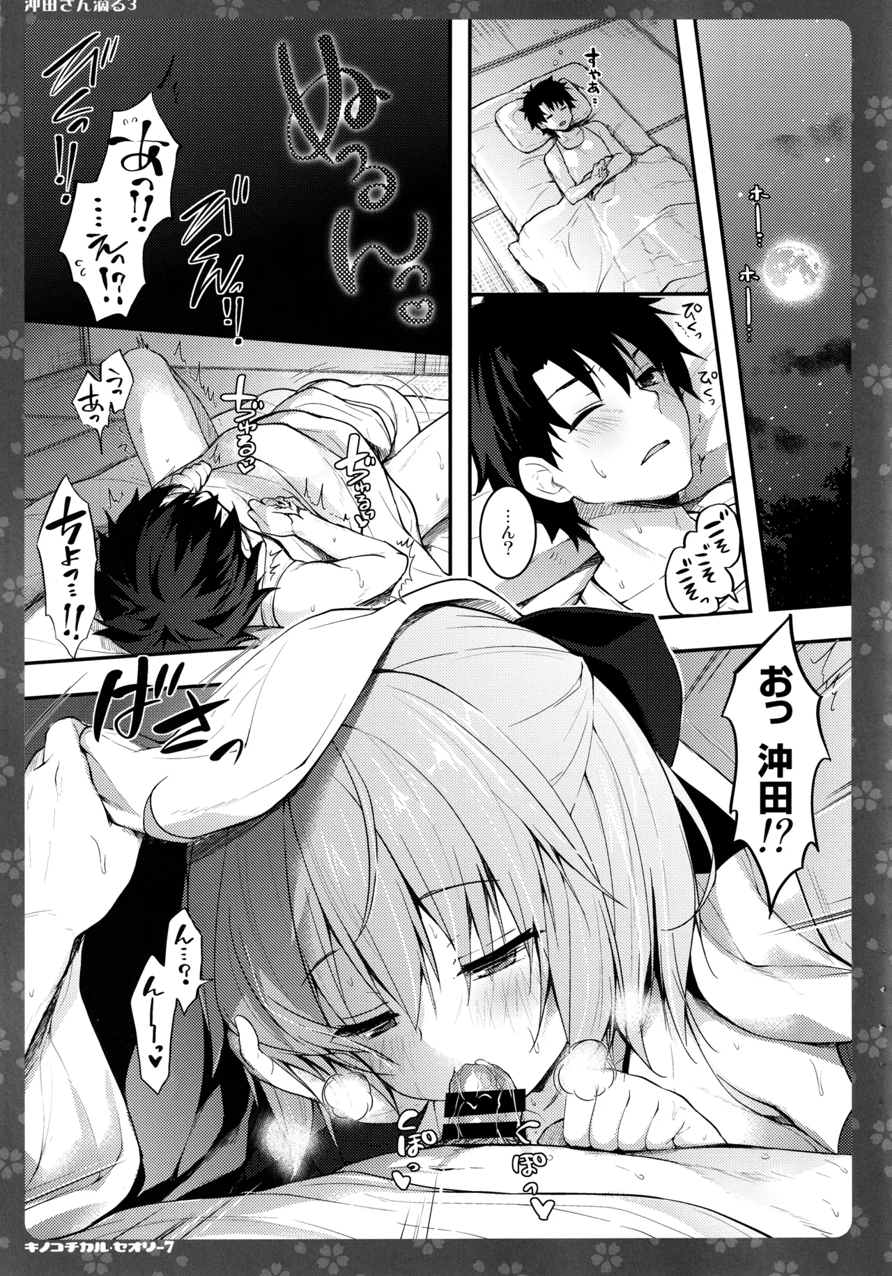(C97) [KINOKONOMI (konomi)]KINOKOTICAL THEORY 7 Okita-san Shitataru Soushuuhen(Fate/Grand Order) Page 55