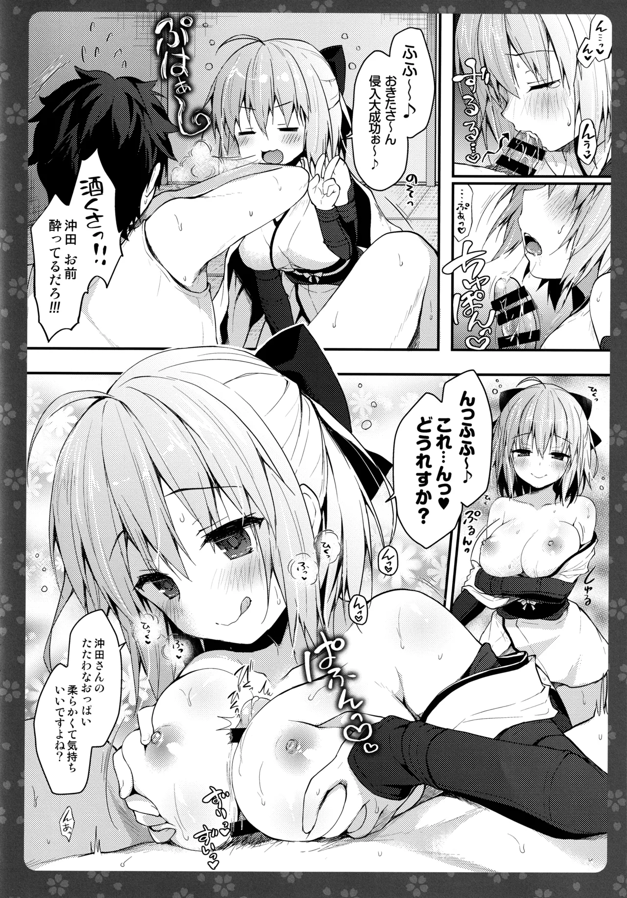 (C97) [KINOKONOMI (konomi)]KINOKOTICAL THEORY 7 Okita-san Shitataru Soushuuhen(Fate/Grand Order) Page 56