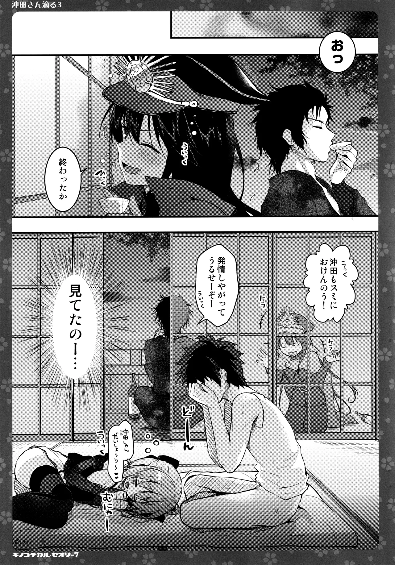 (C97) [KINOKONOMI (konomi)]KINOKOTICAL THEORY 7 Okita-san Shitataru Soushuuhen(Fate/Grand Order) Page 65