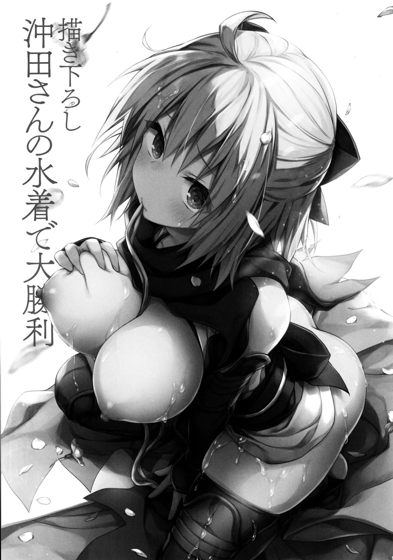 (C97) [KINOKONOMI (konomi)]KINOKOTICAL THEORY 7 Okita-san Shitataru Soushuuhen(Fate/Grand Order) Page 7
