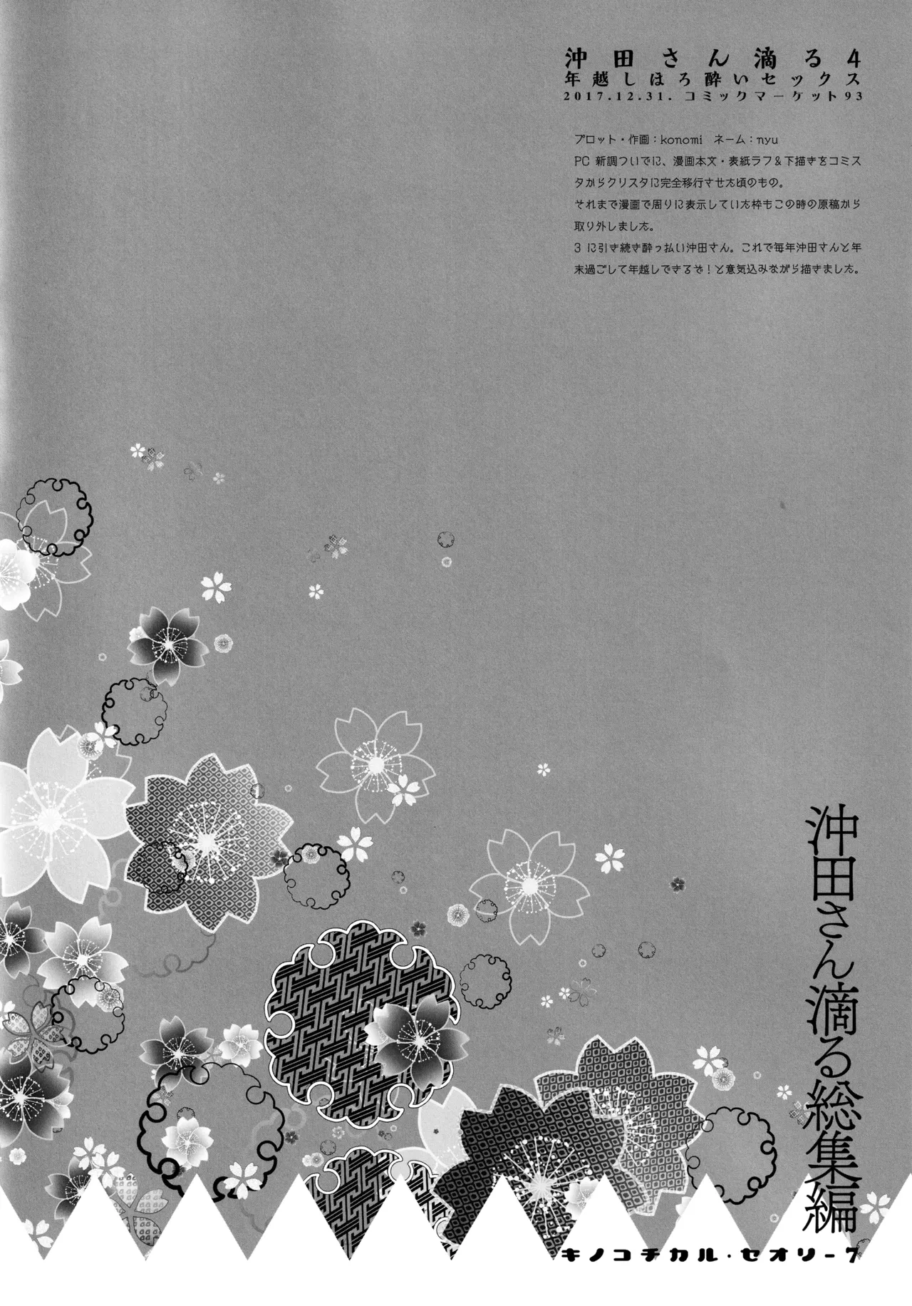(C97) [KINOKONOMI (konomi)]KINOKOTICAL THEORY 7 Okita-san Shitataru Soushuuhen(Fate/Grand Order) Page 70