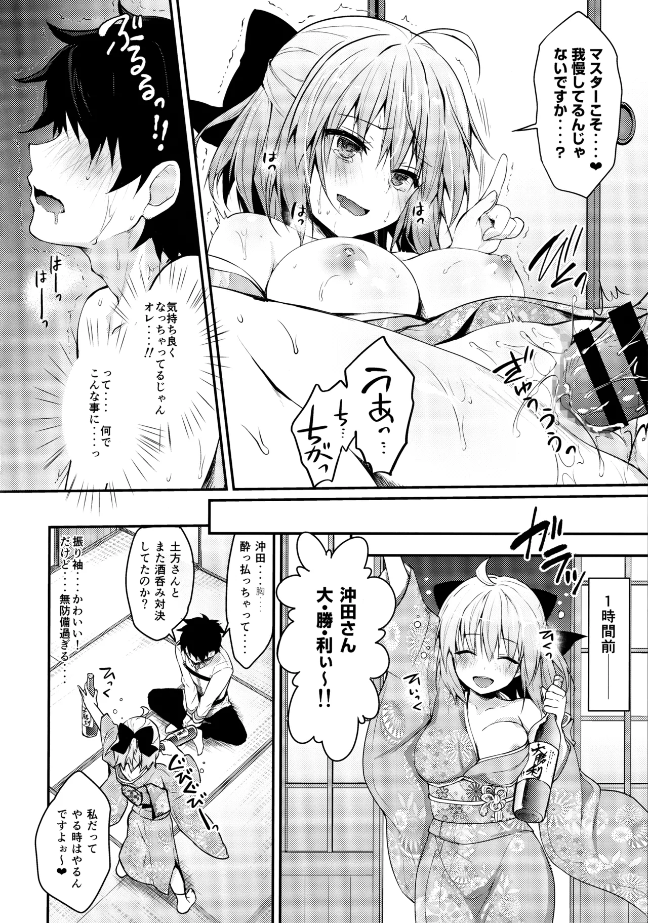 (C97) [KINOKONOMI (konomi)]KINOKOTICAL THEORY 7 Okita-san Shitataru Soushuuhen(Fate/Grand Order) Page 72